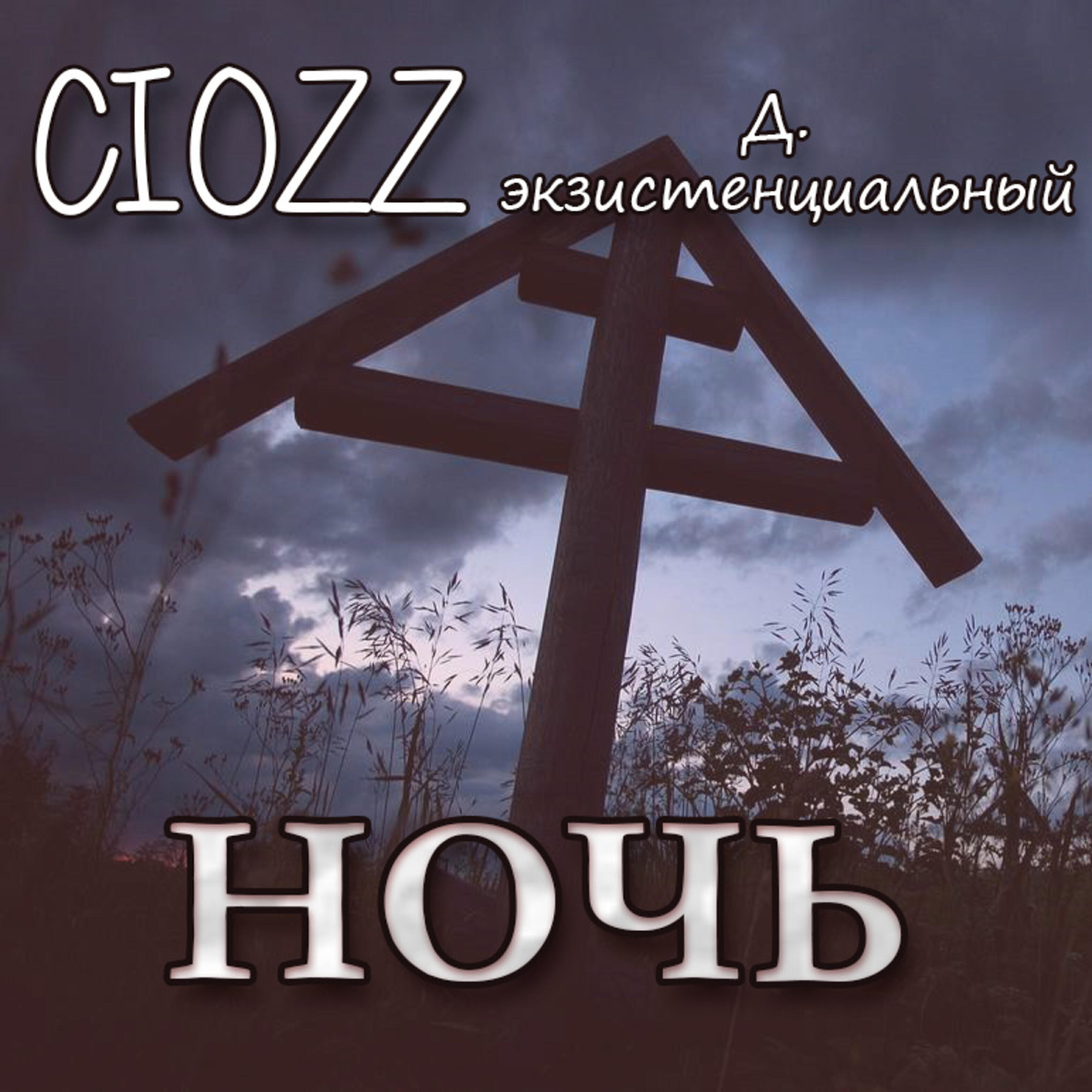 Релиз Ночь