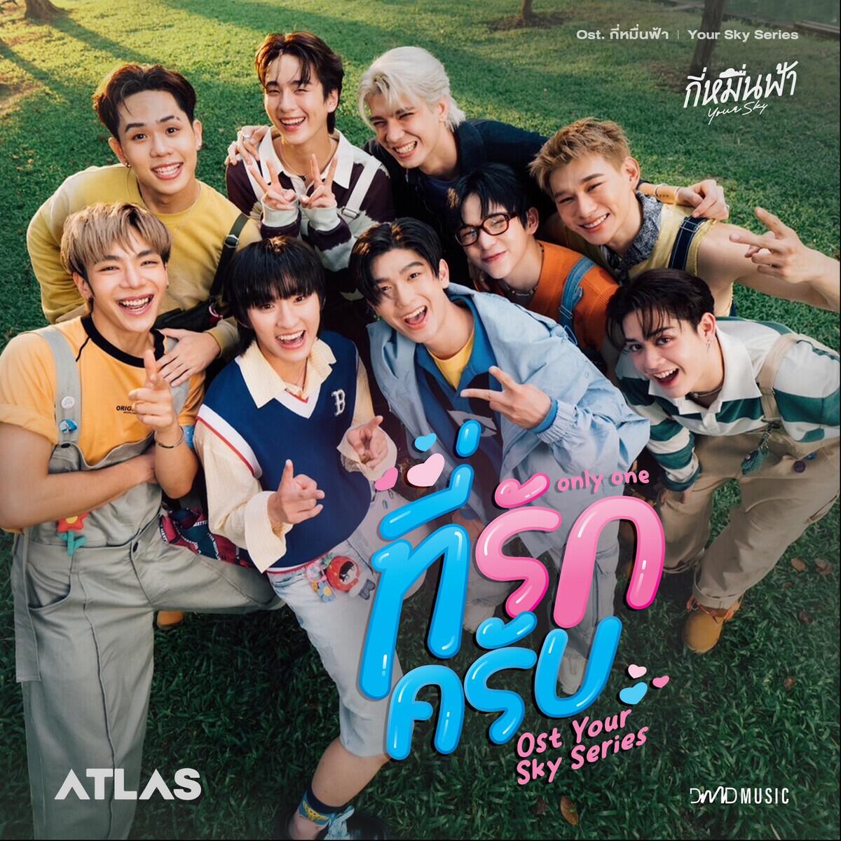 Релиз ที่รักครับ (Only One) (From"กี่หมื่นฟ้า Your Sky Series")