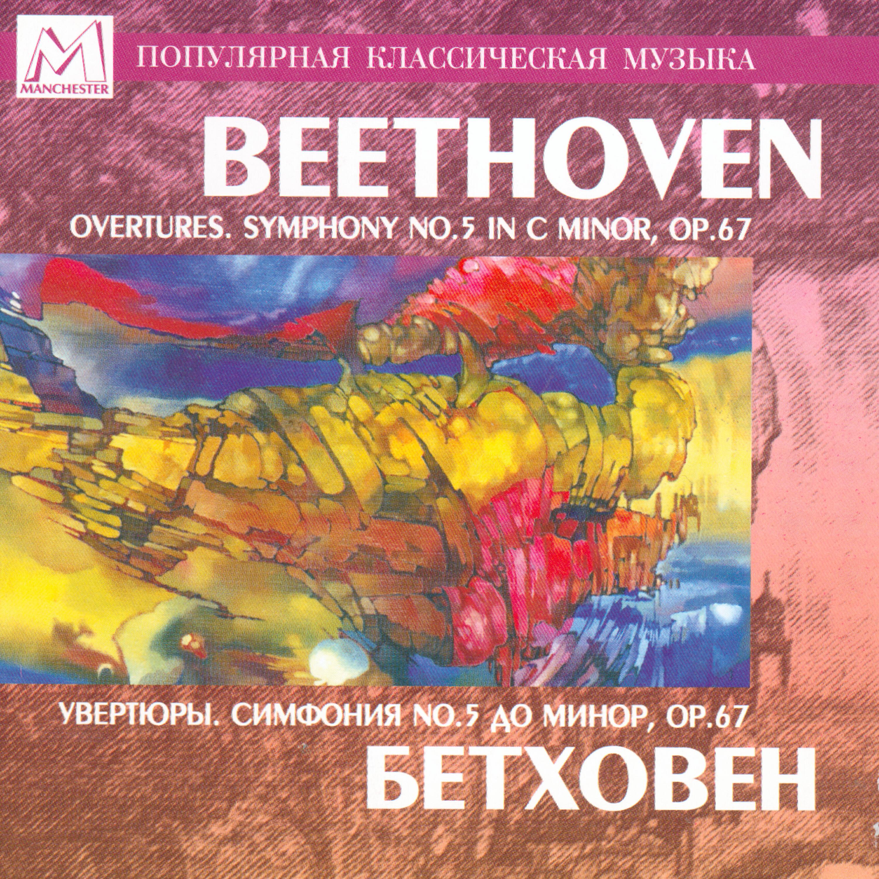 Релиз Beethoven: Overtures - Symphony No. 5 in C Minor, Op. 67