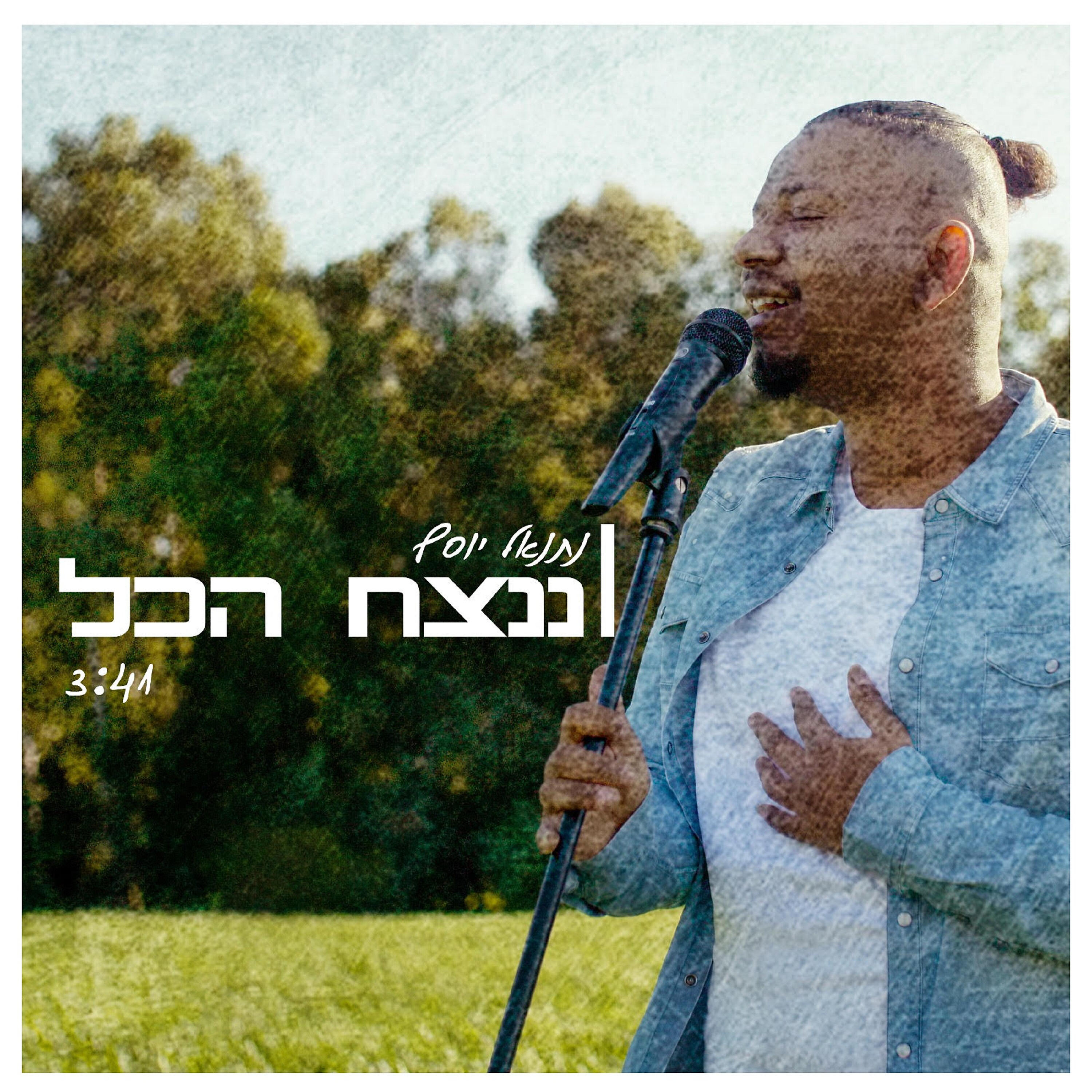 Релиз ננצח הכל