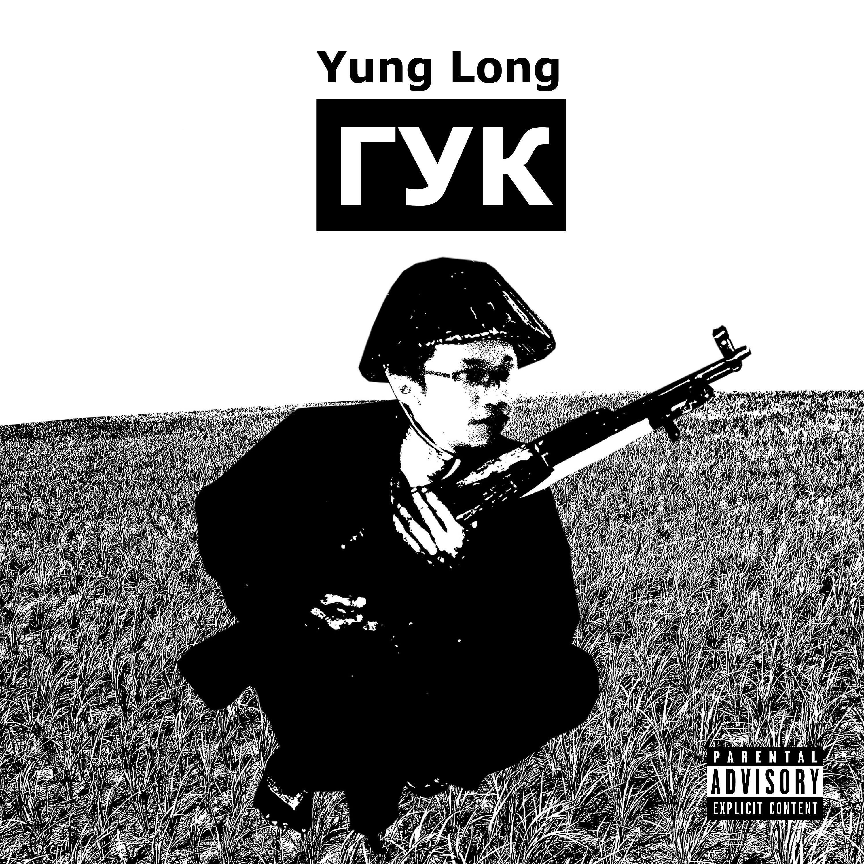 Релиз Гук