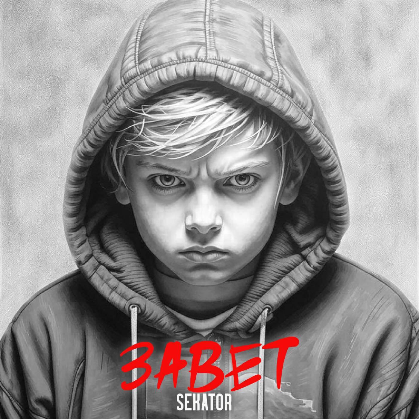 Релиз Завет