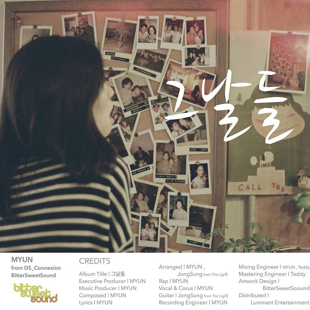 Релиз 그날들