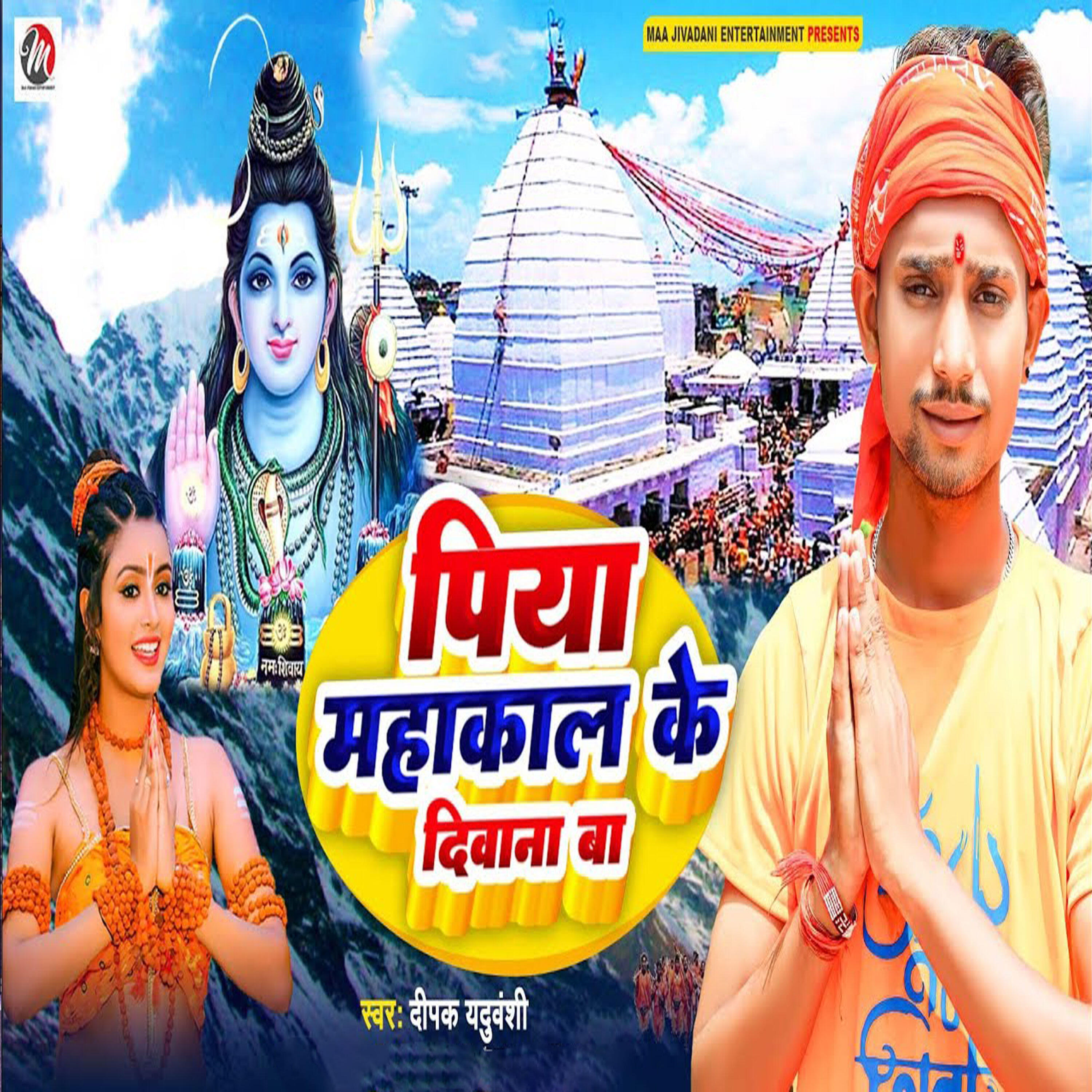 Релиз Piya Mahakal Ke Diwana Ba