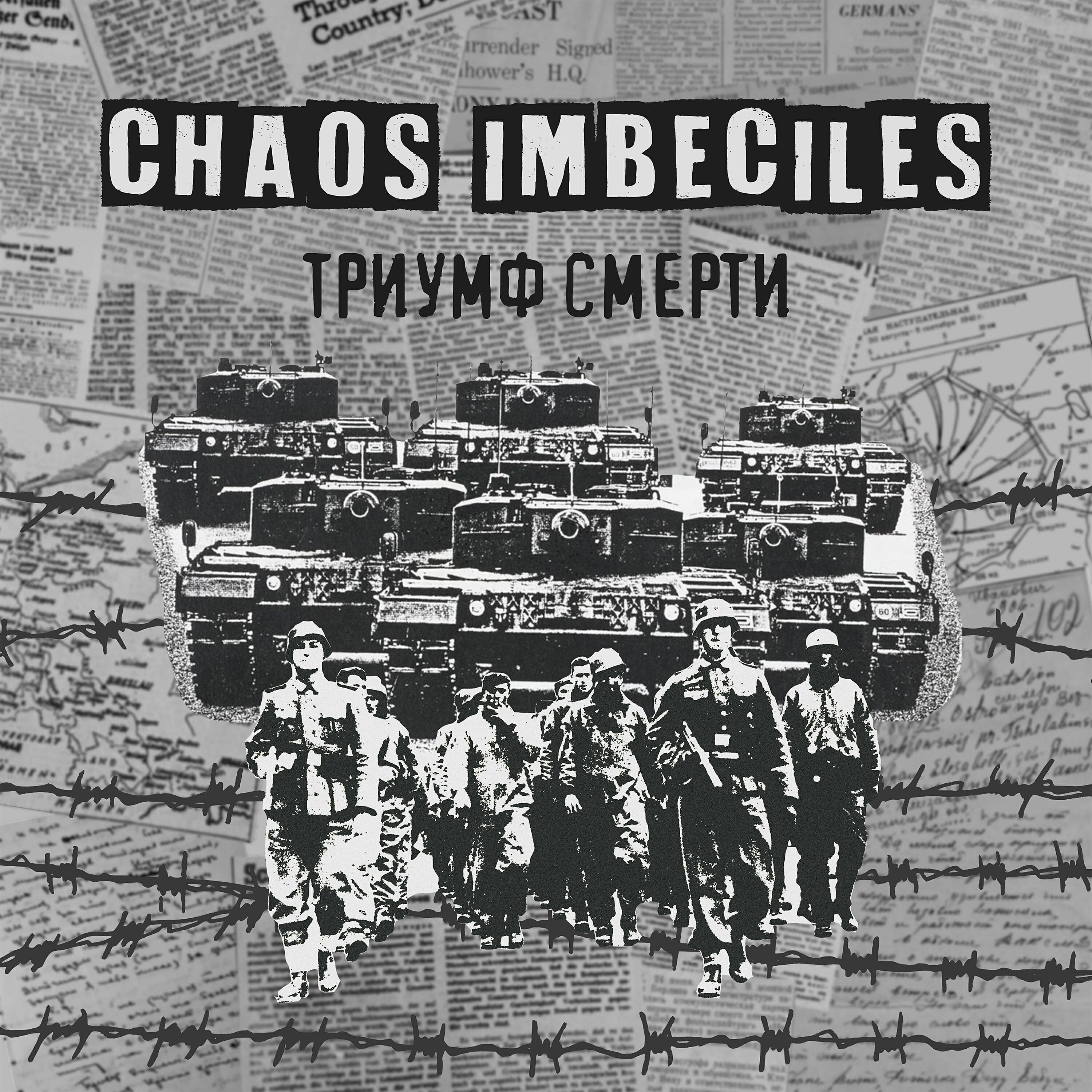 Chaos Imbeciles