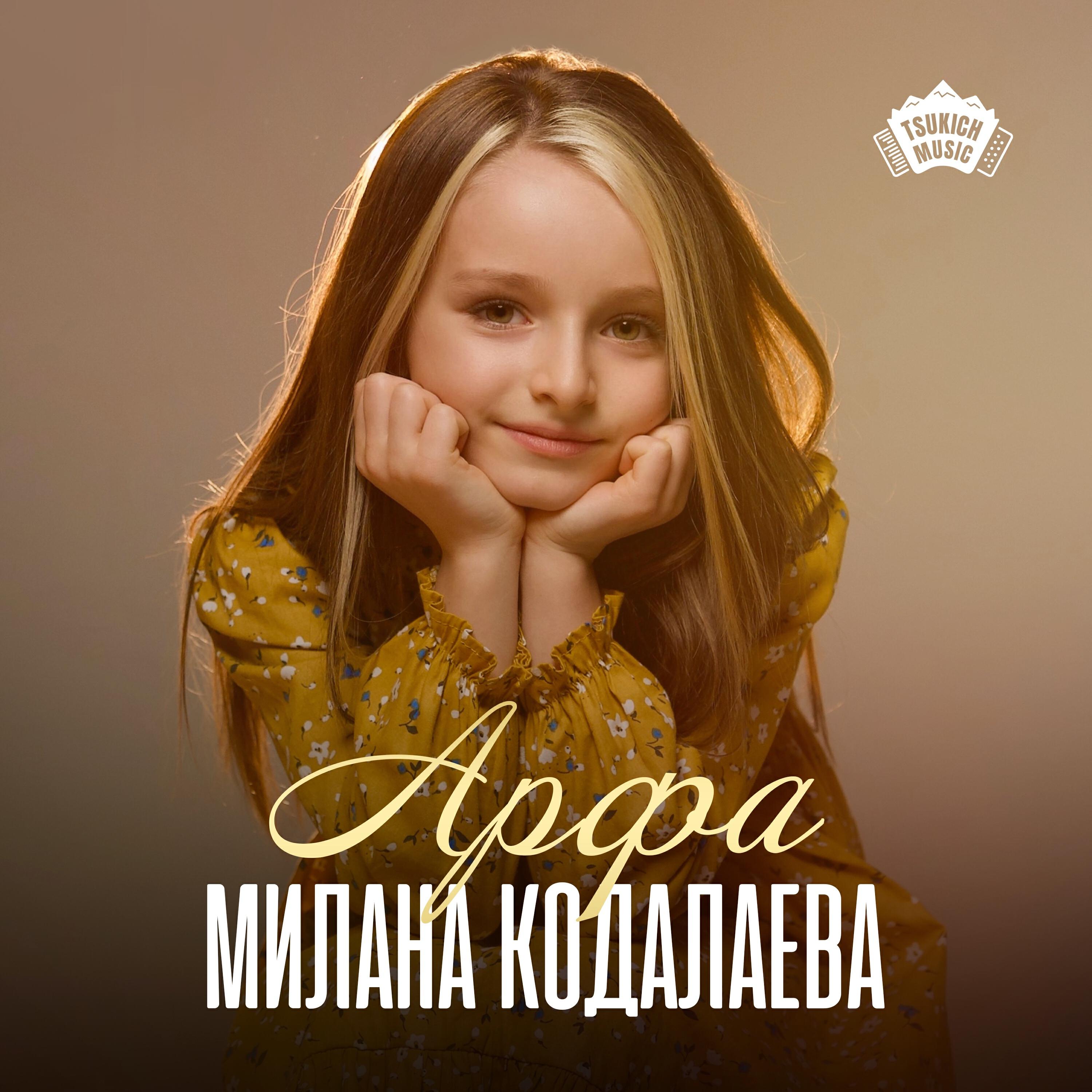 Релиз Арфа