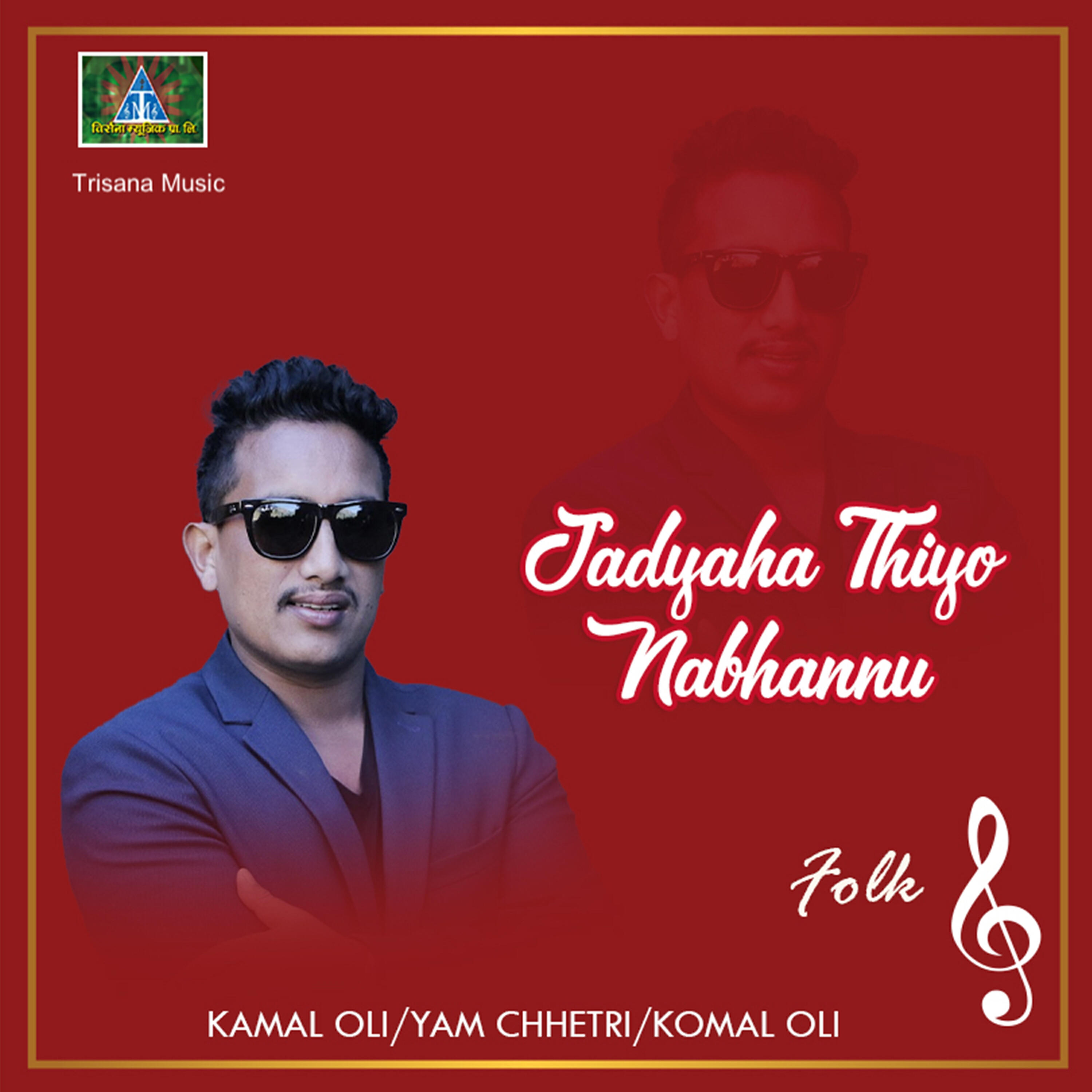 Релиз Jadyaha Thiyo Nabhannu