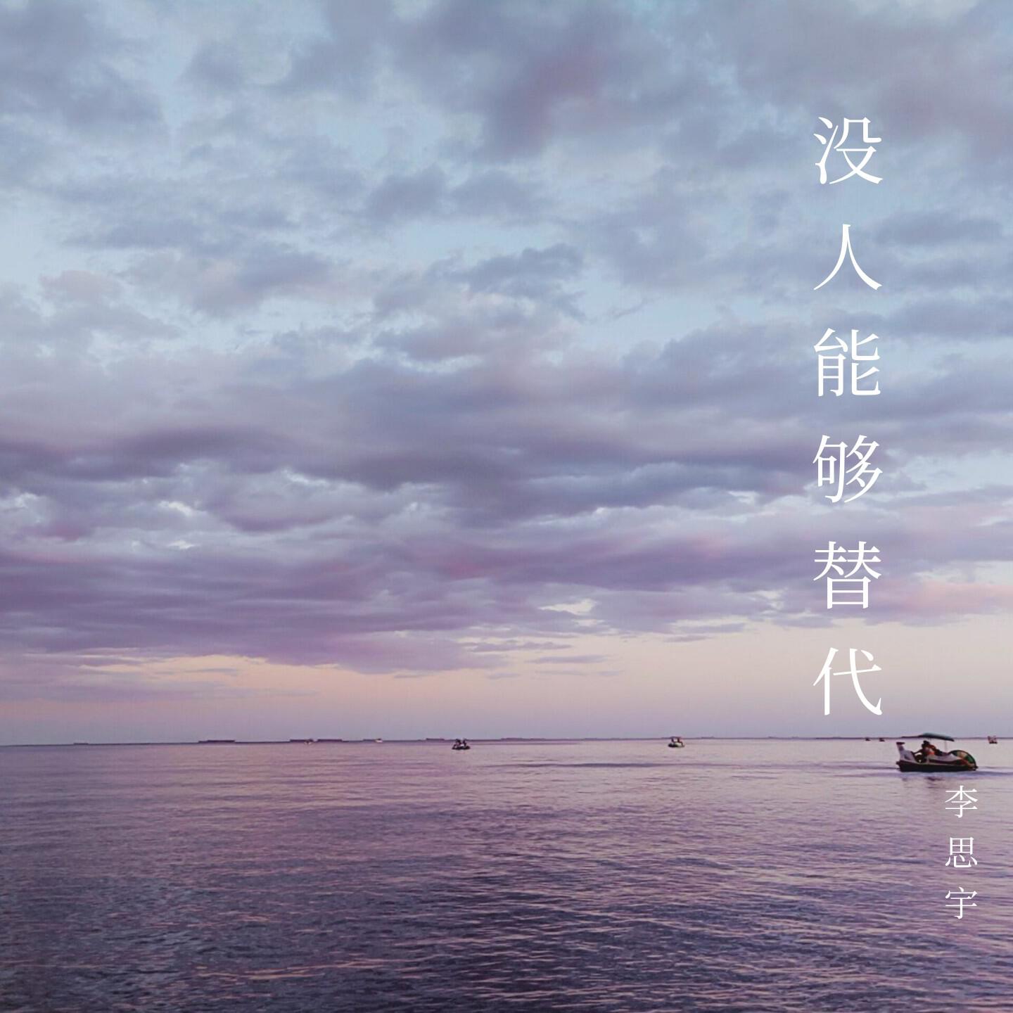 Трек 我用一生依赖