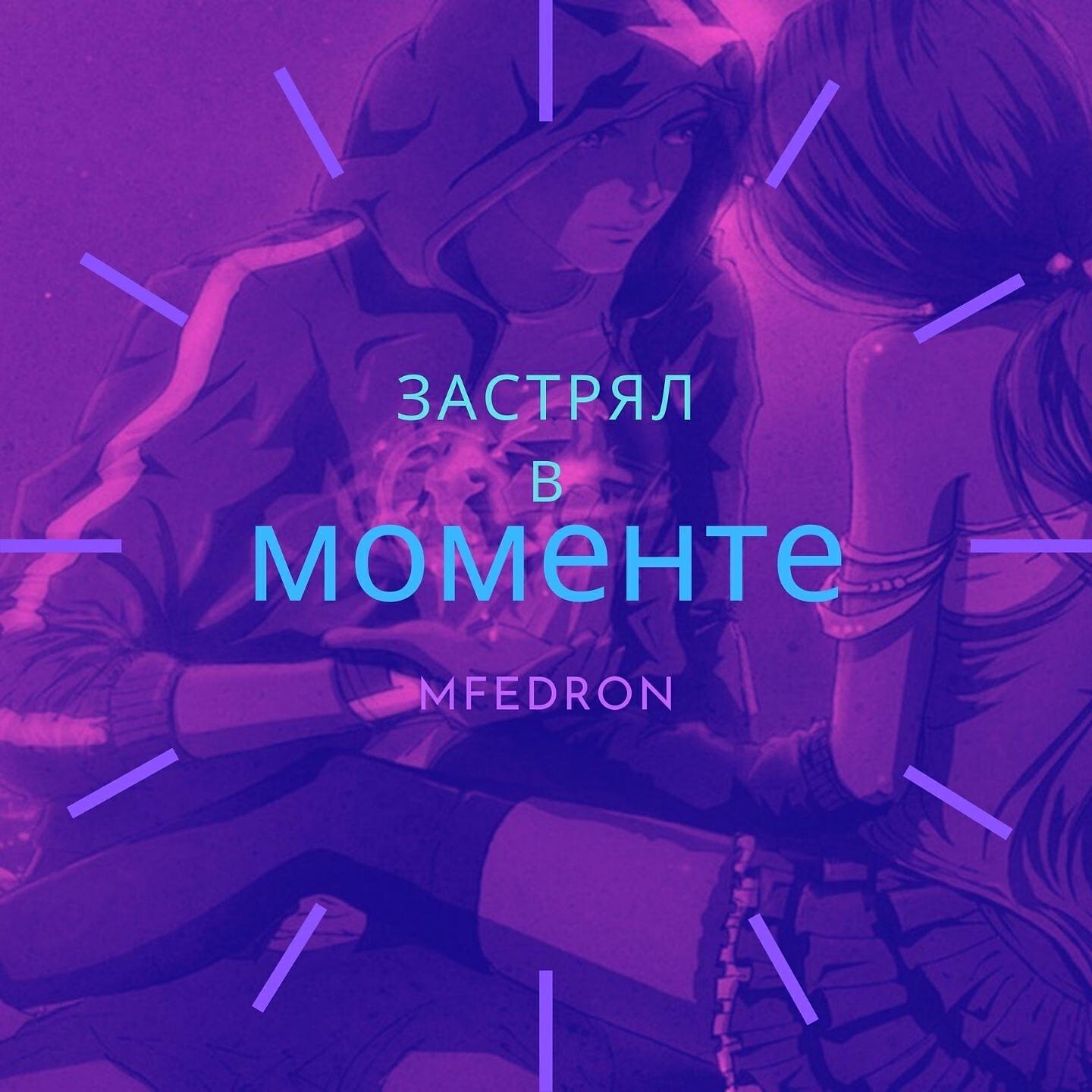 mfedron