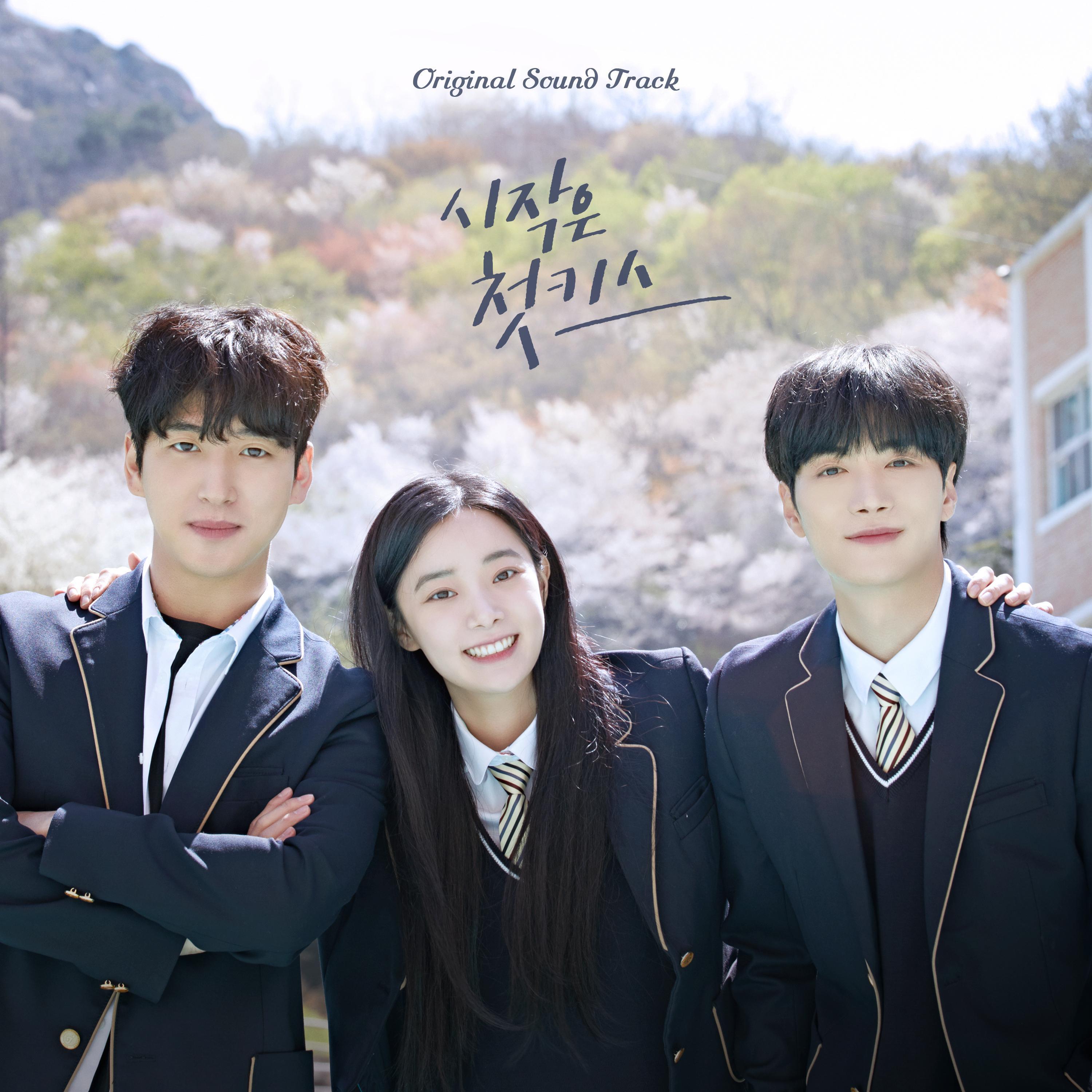 Релиз Beginning is the First Kiss (Original Television Soundtrack)