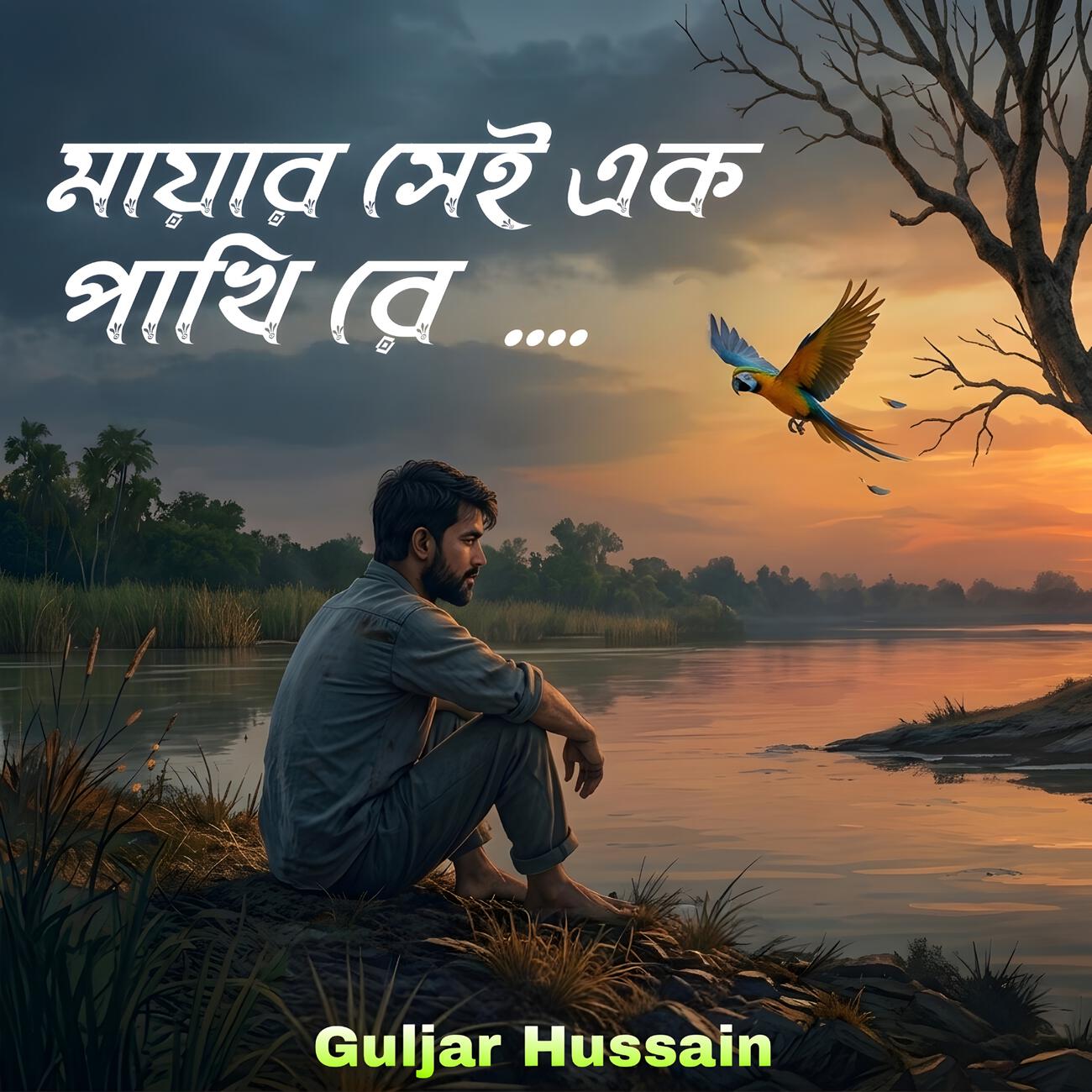 Релиз Mayar Ek Shei Pakhi Re