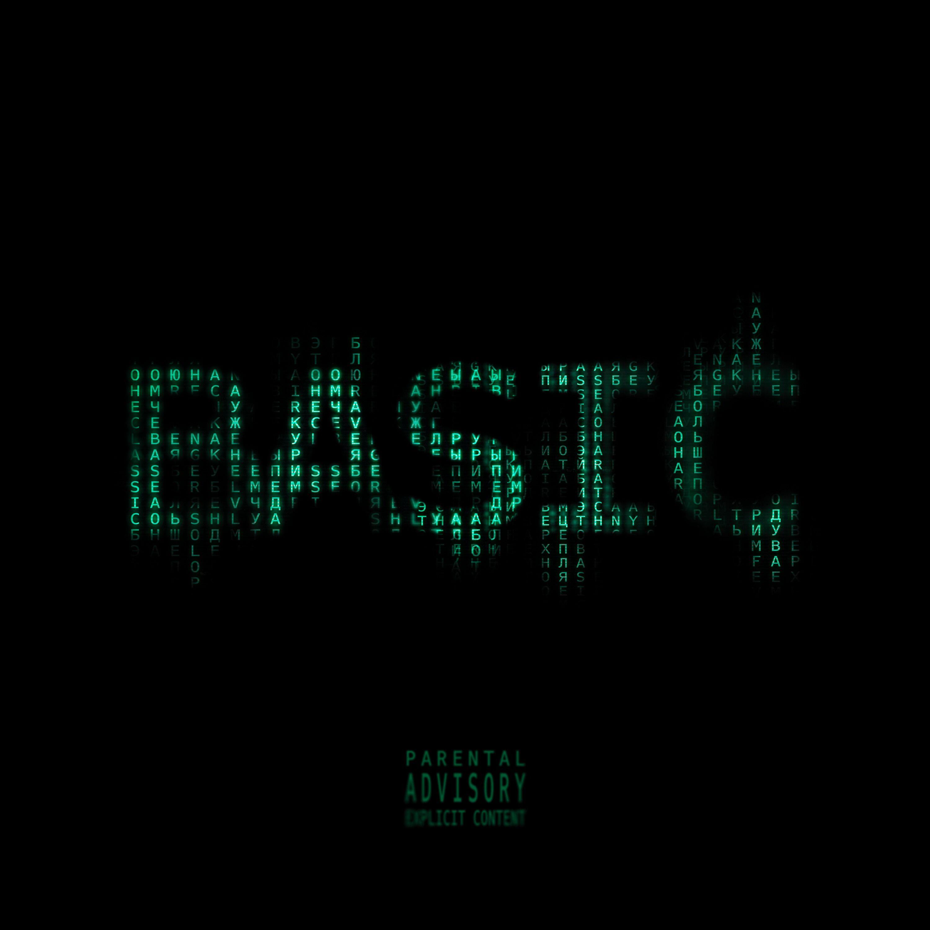 Релиз BASIC