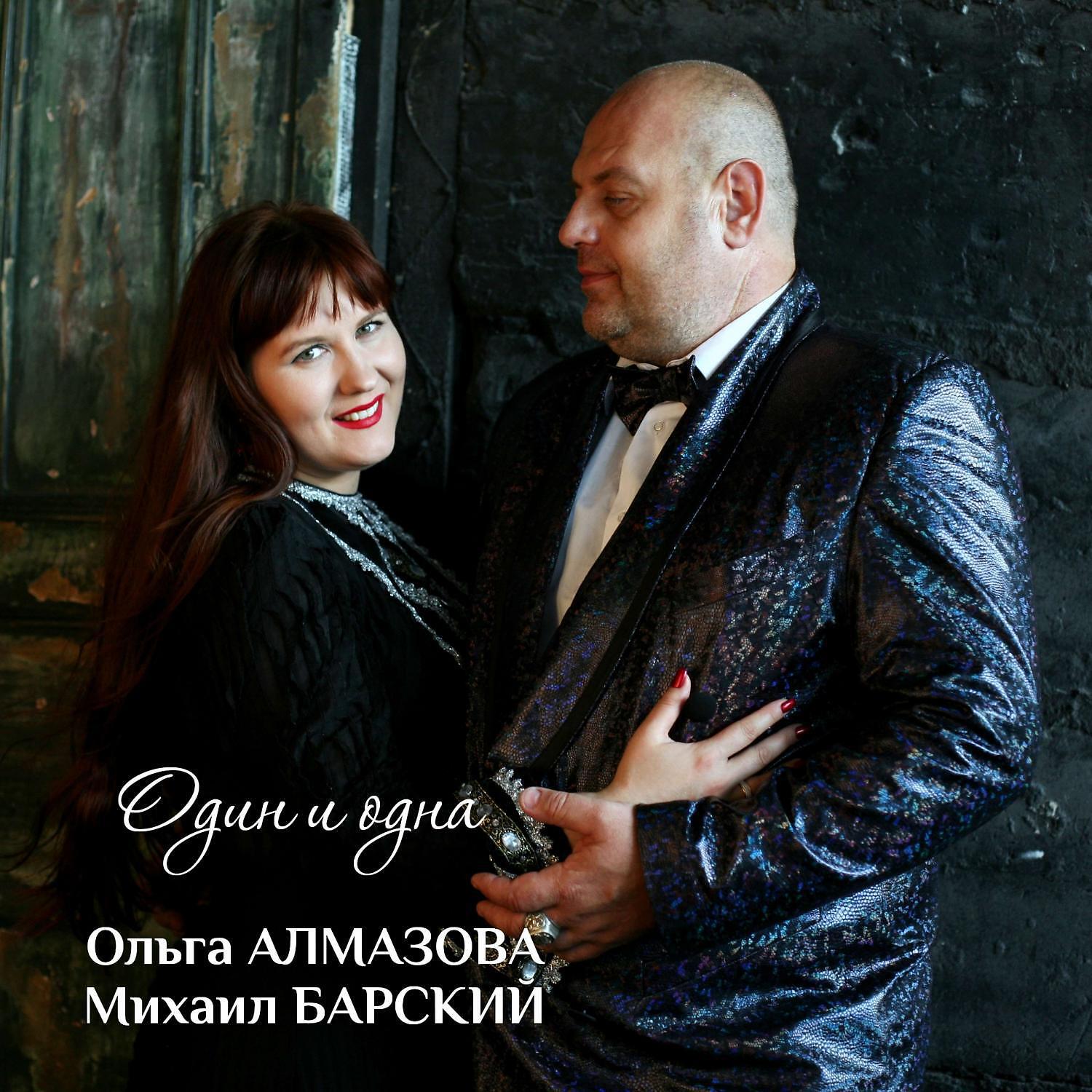 Релиз Один и одна