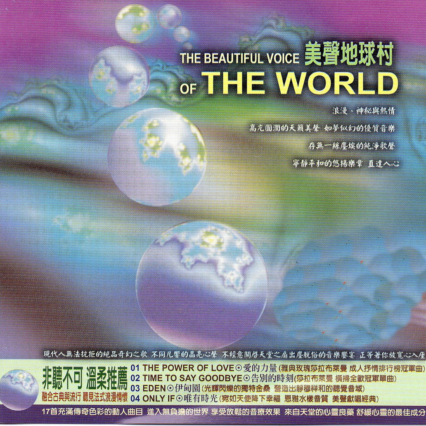 Релиз 美聲地球村 THE BEAUTIFUL VOICE OF THE WORLD