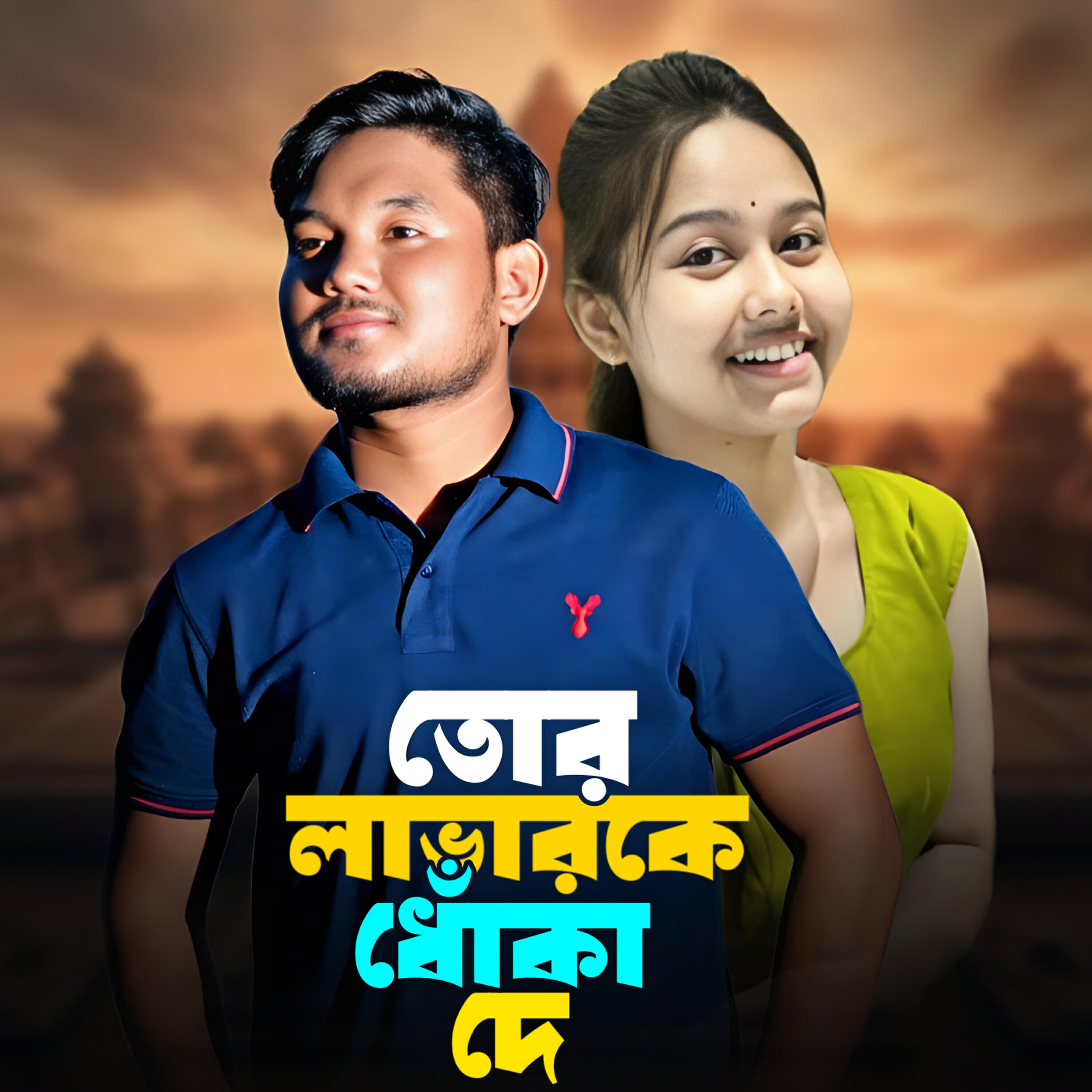 Релиз Tor Lover Ke Dhoka De