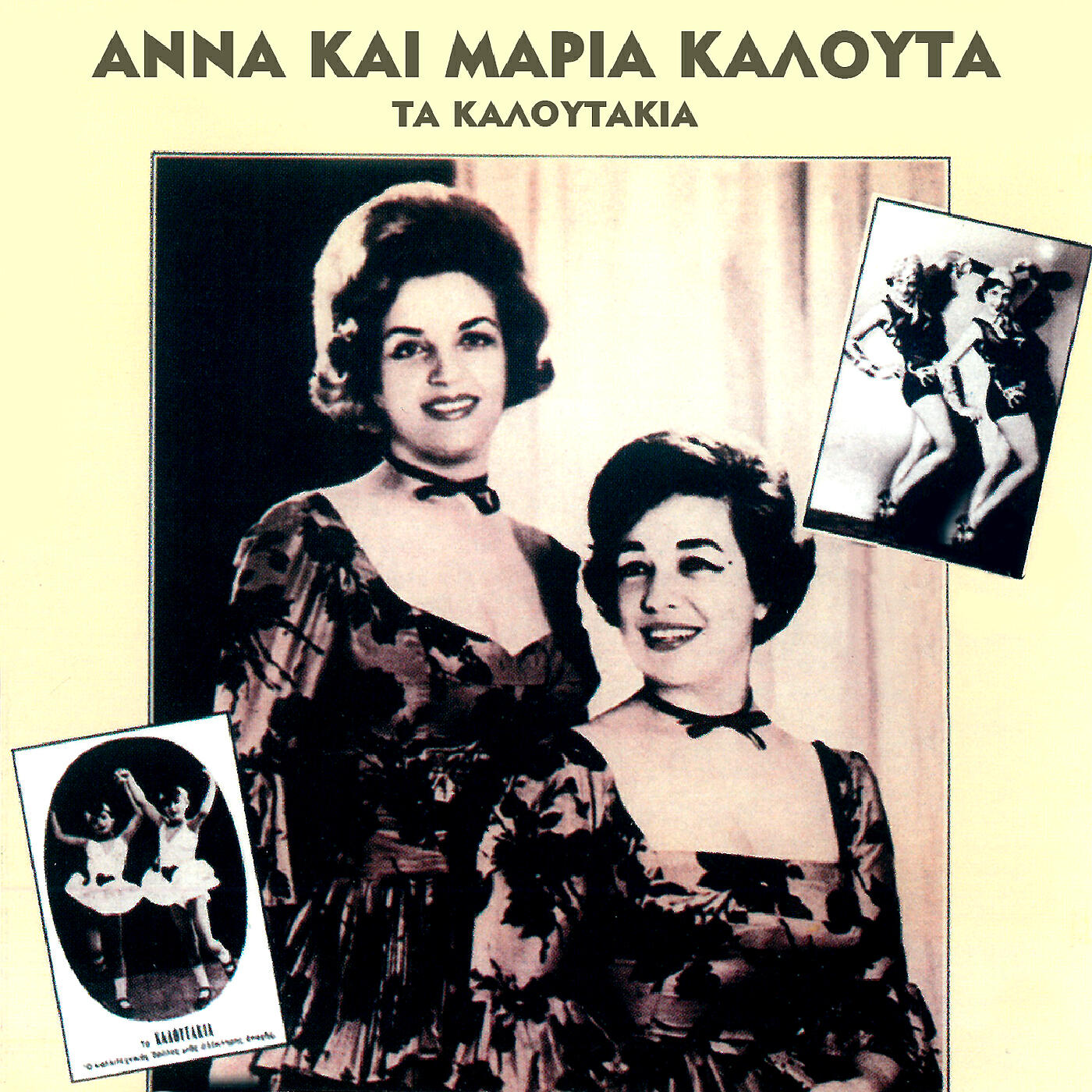 Релиз Ta Kaloutakia