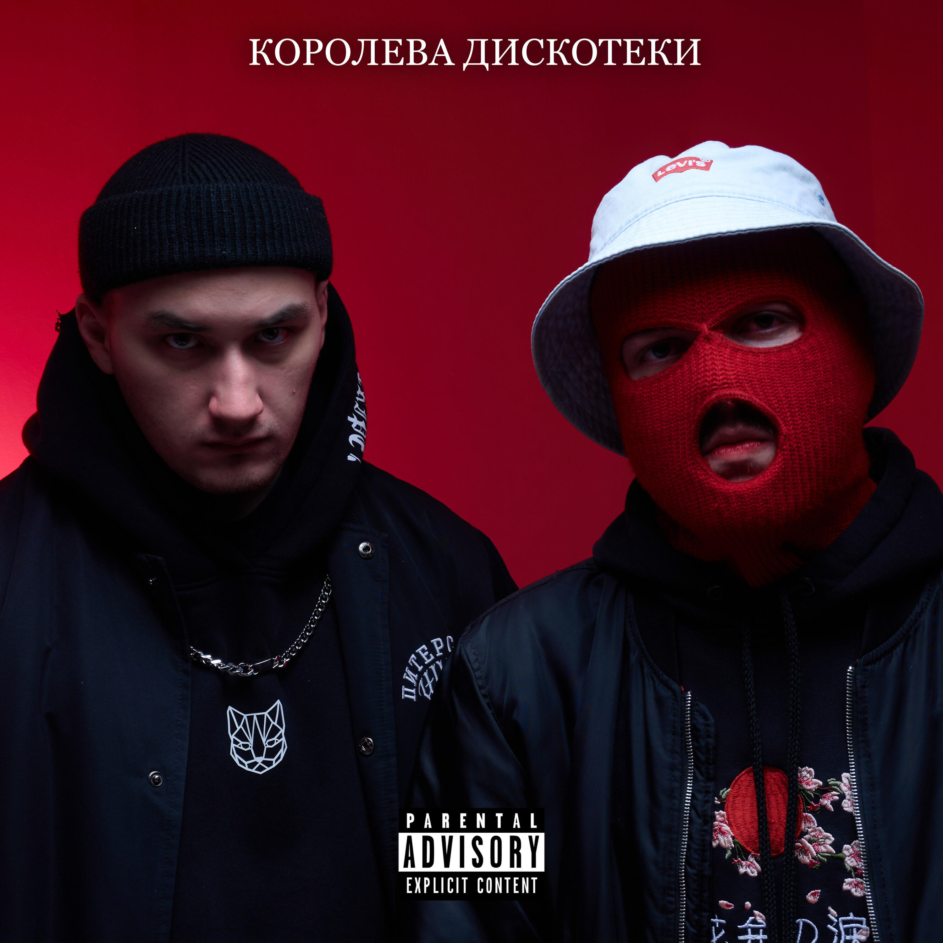 Релиз Королева дискотеки