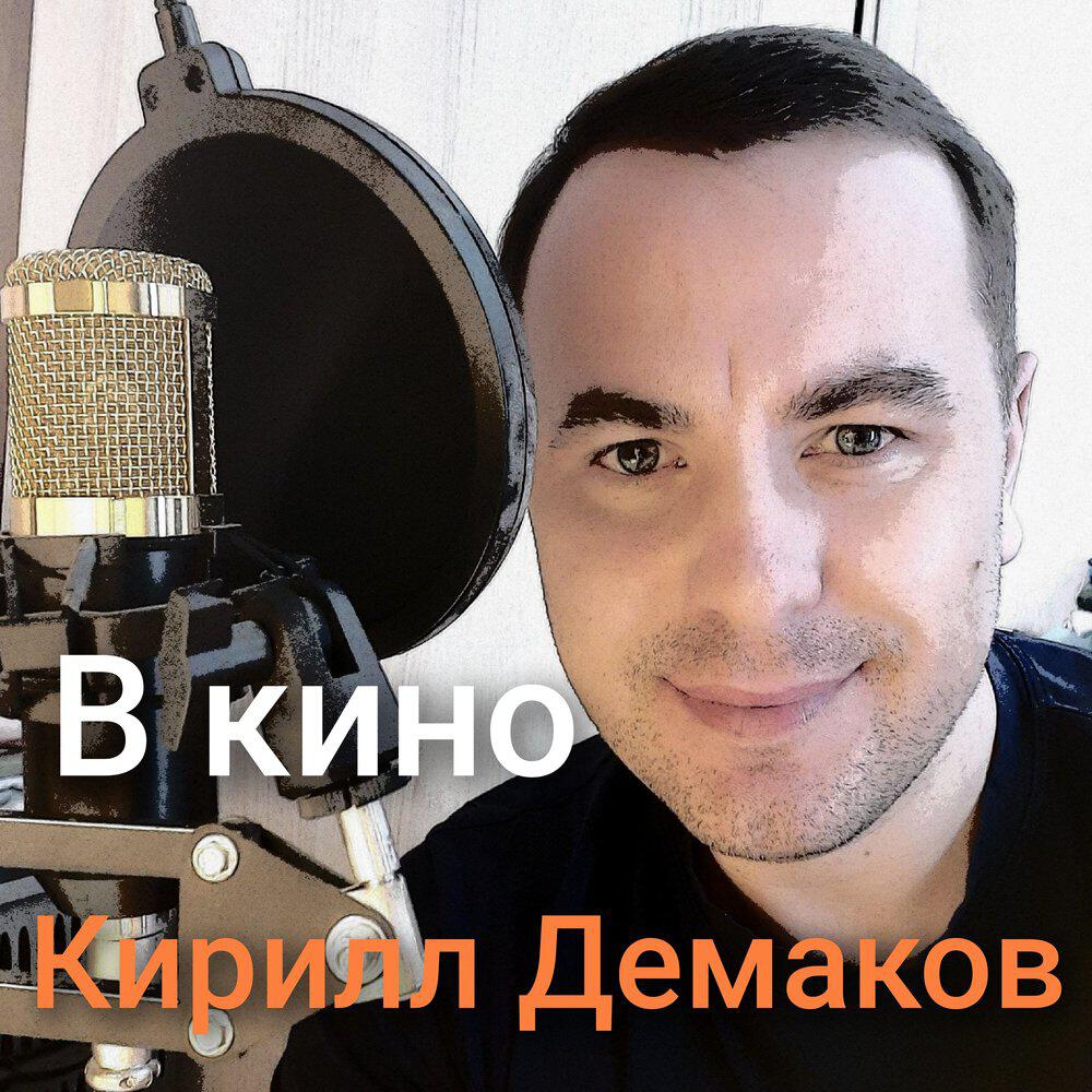 Релиз В кино