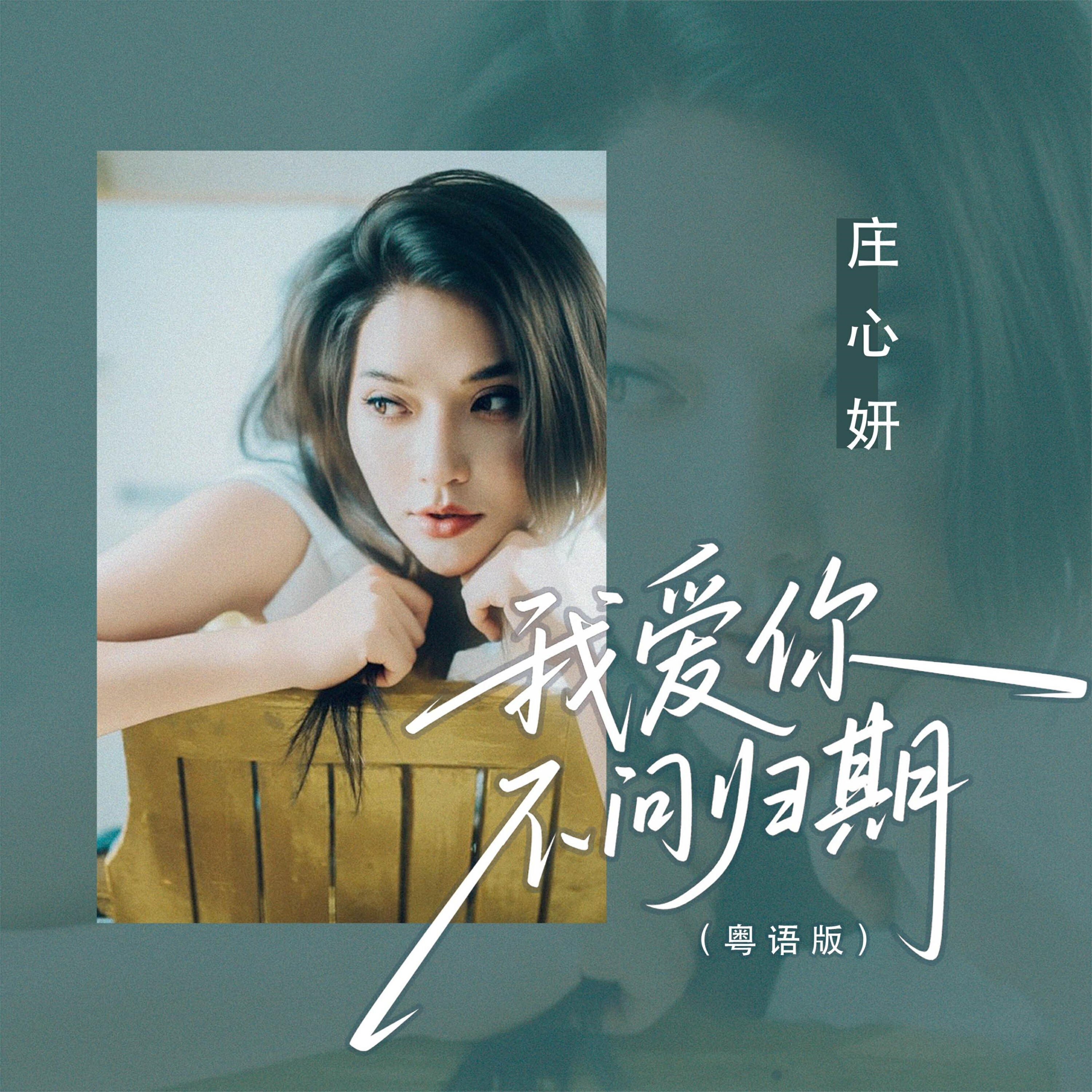 莊心妍