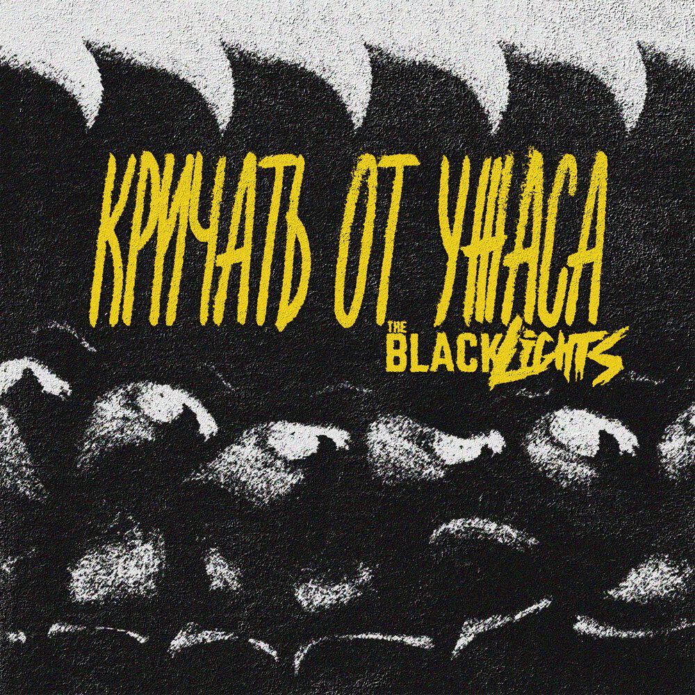 Релиз Кричать от ужаса