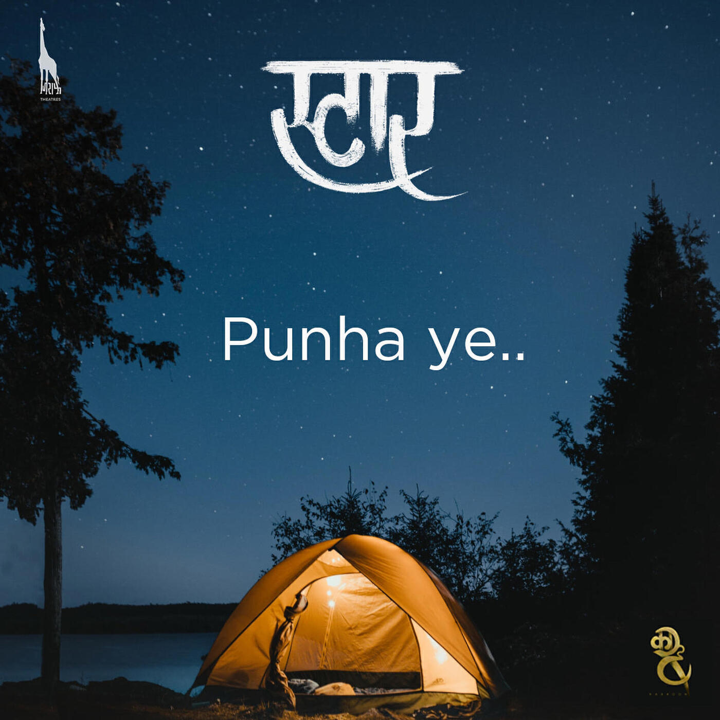 Релиз Punha Ye