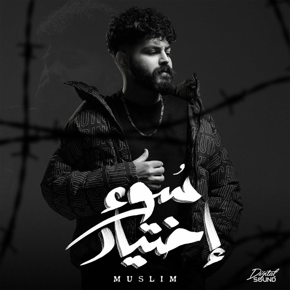 Релиз Sou2 Ekhtiar