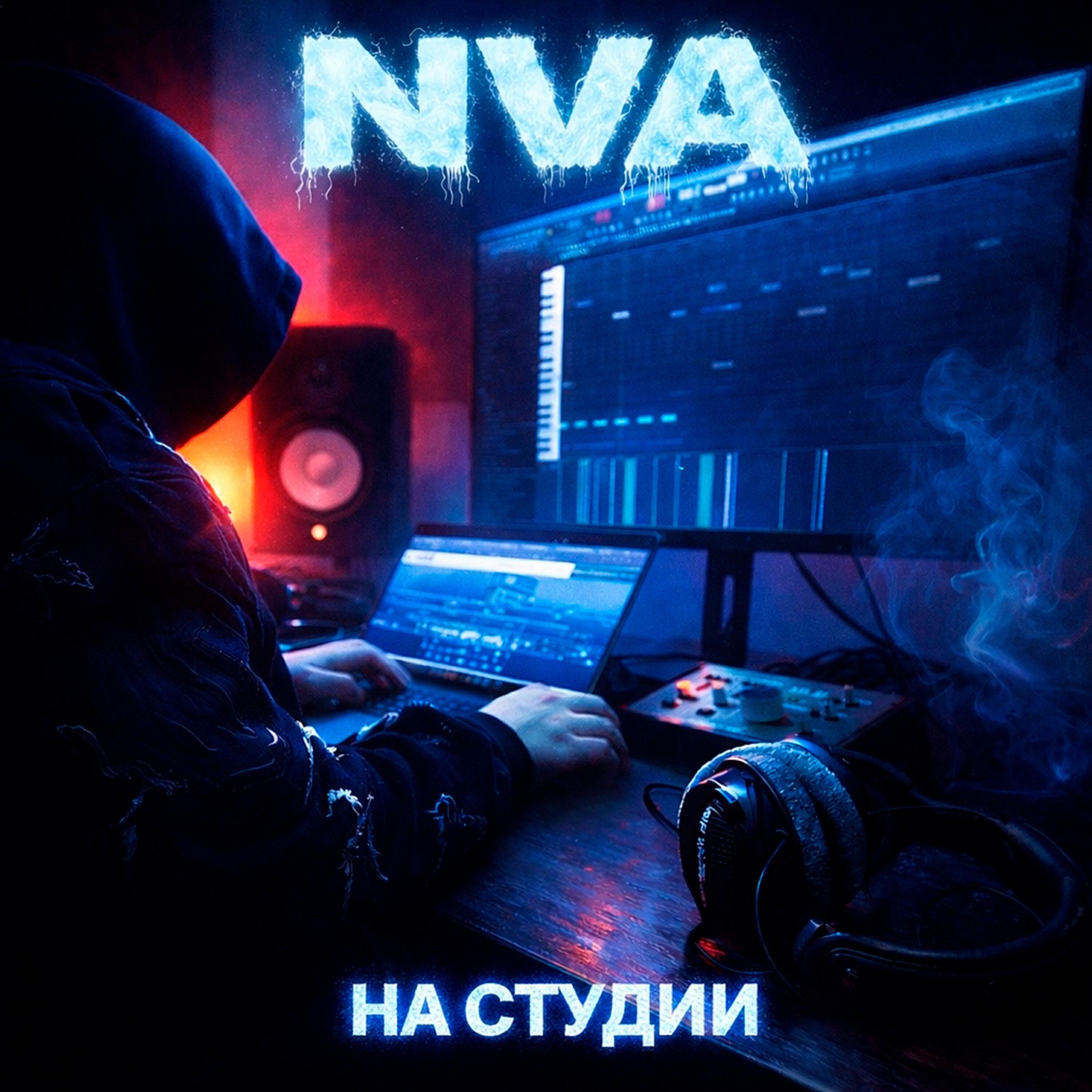 Релиз На студии