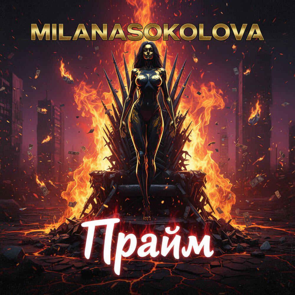 Релиз Прайм