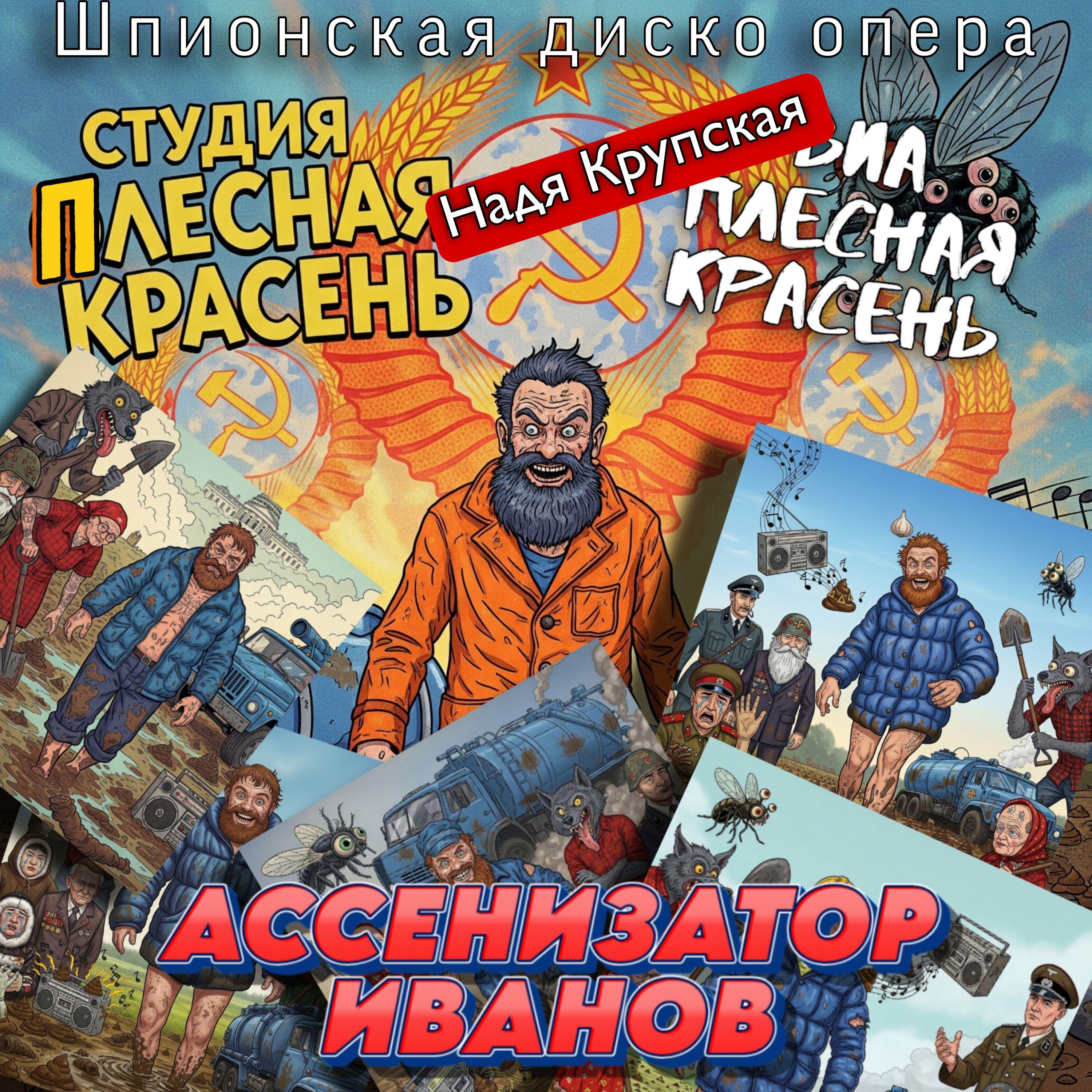 Надя Крупская