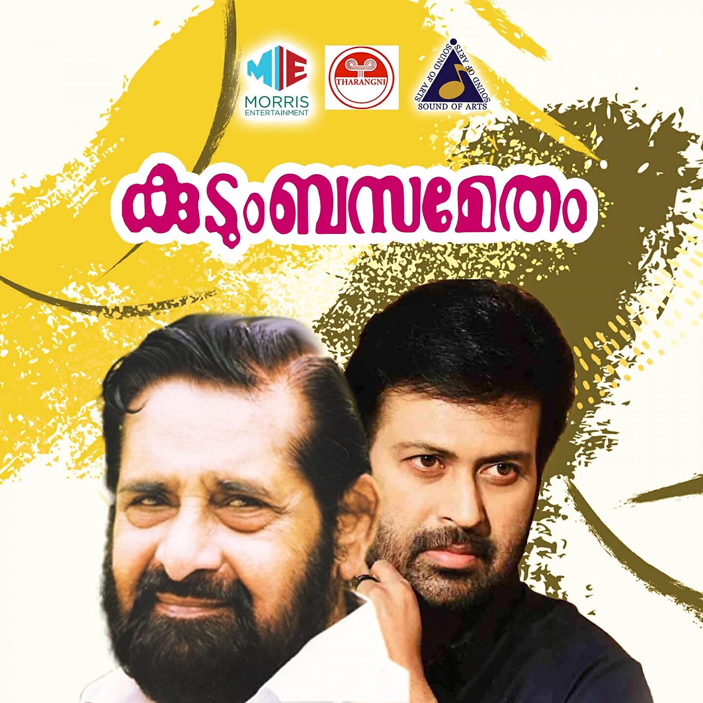 Релиз Kudumbasametham