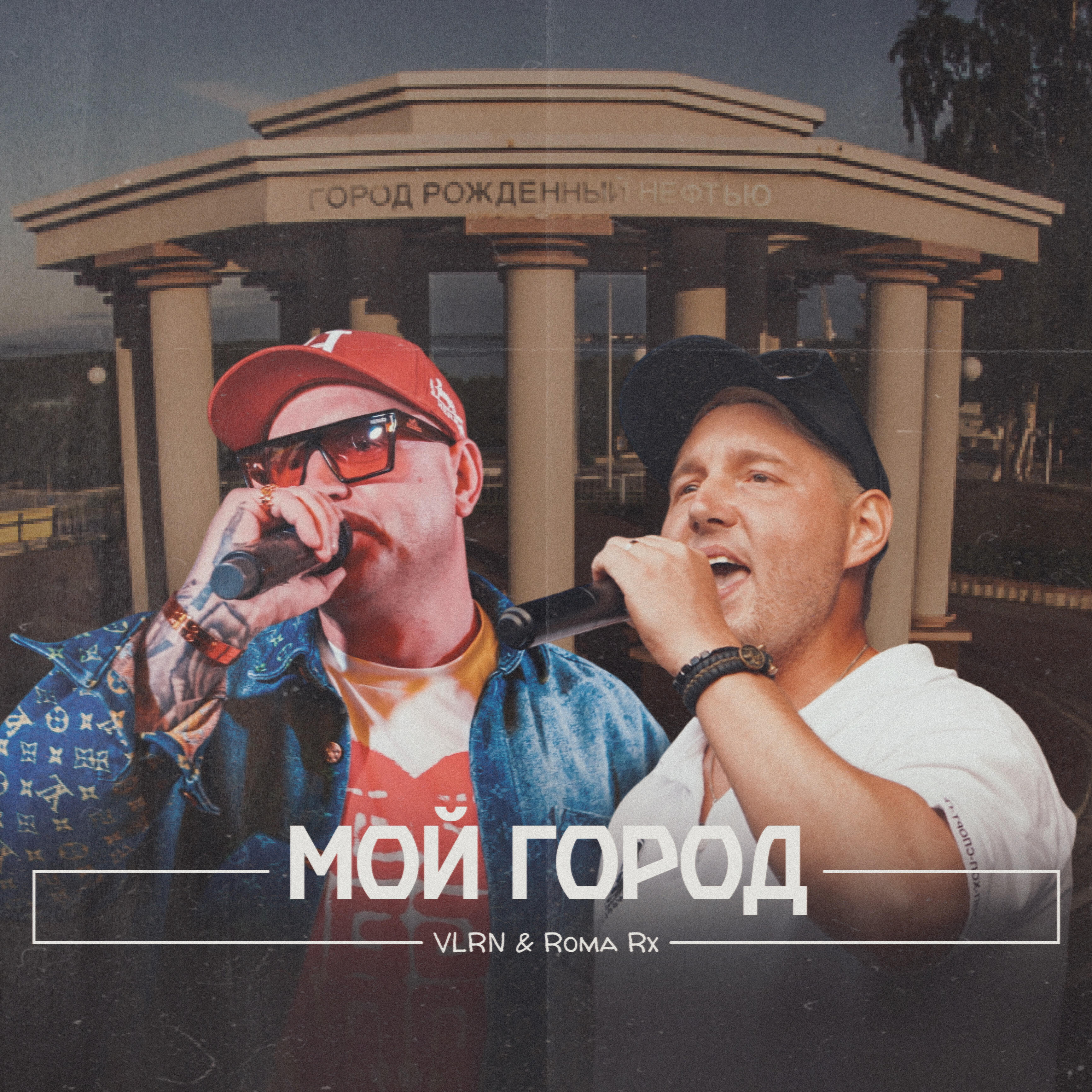 Релиз Мой город