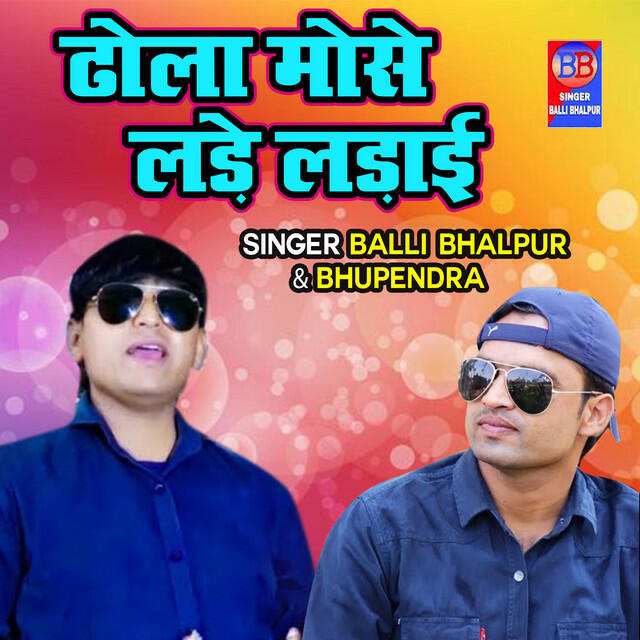 Релиз Dhol Mose Lade Ladayi