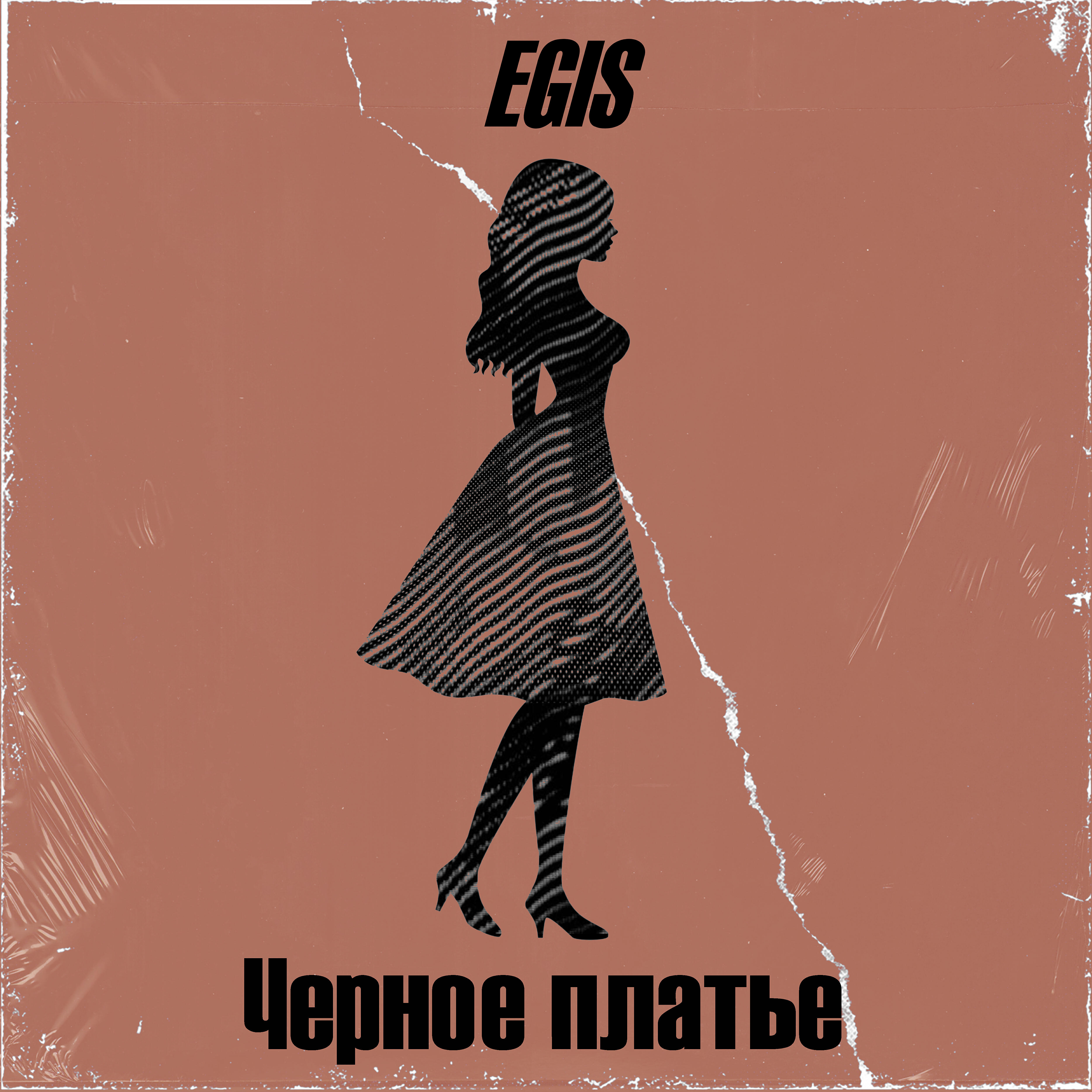 Релиз Черное платье