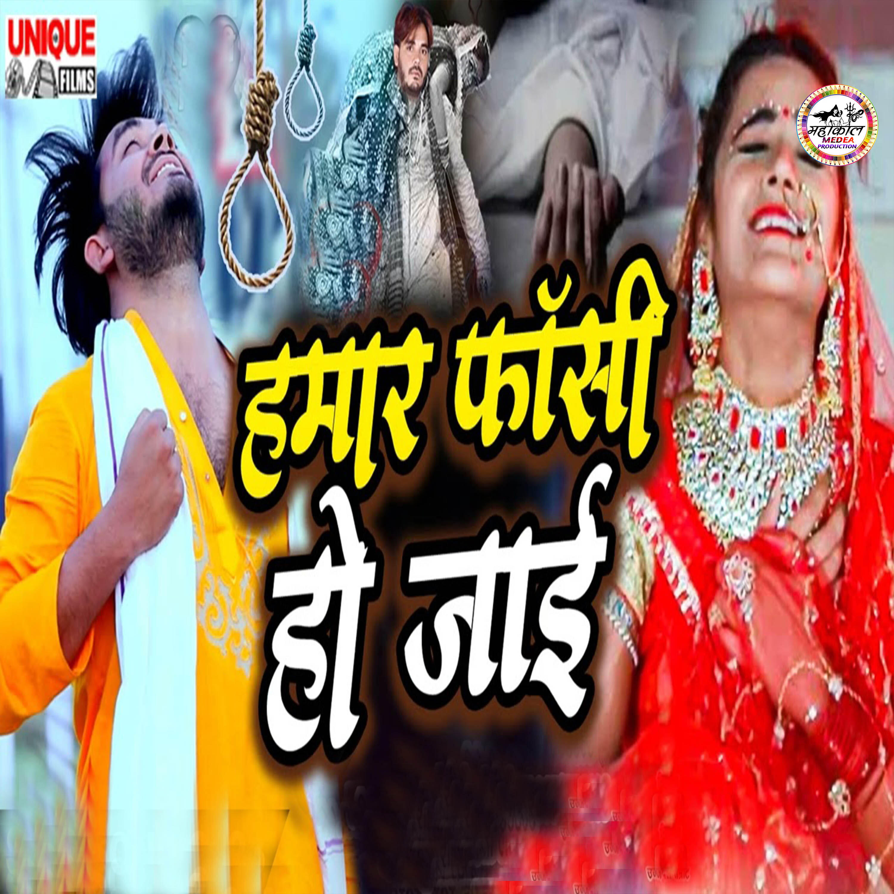 Релиз Hamar Phansi Ho Jai