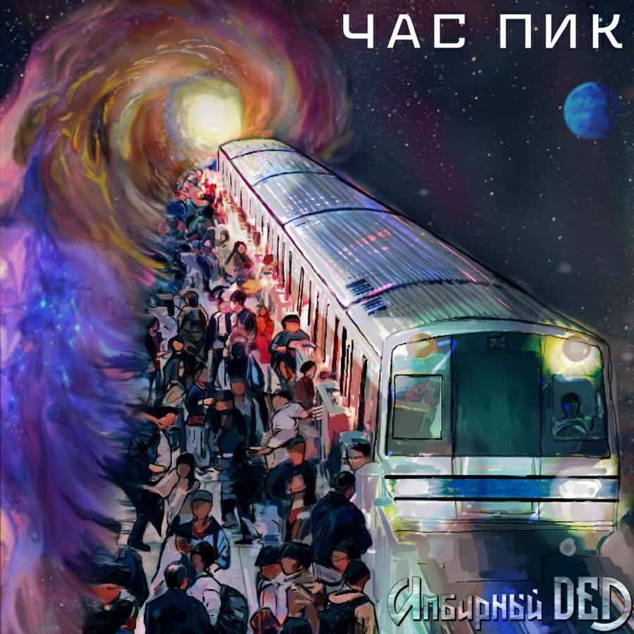 Обложка артиста