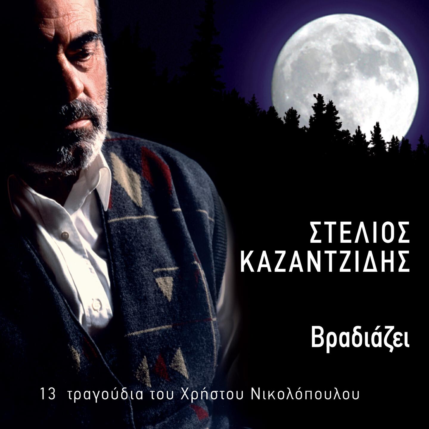 Релиз Vradiazei