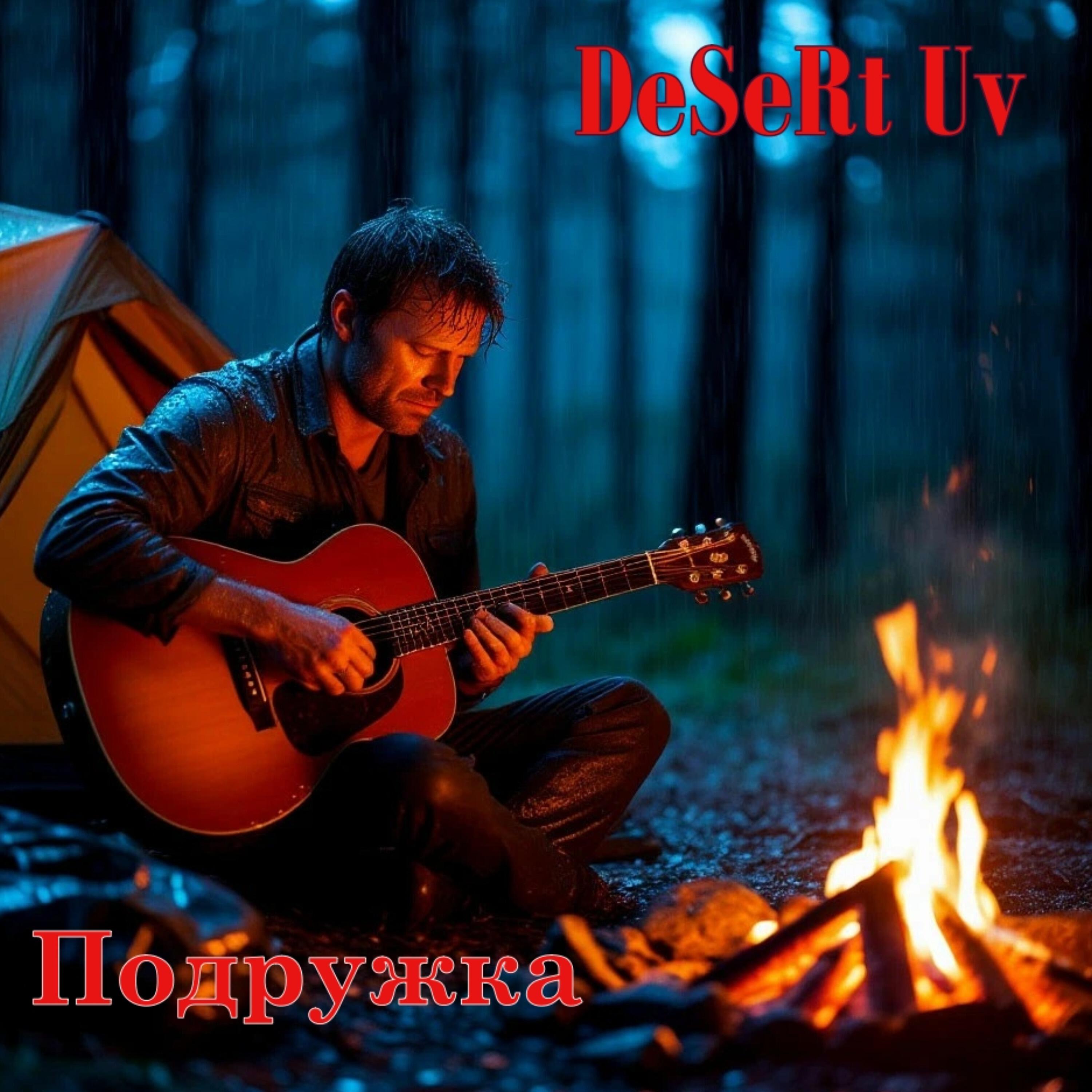 Релиз Подружка