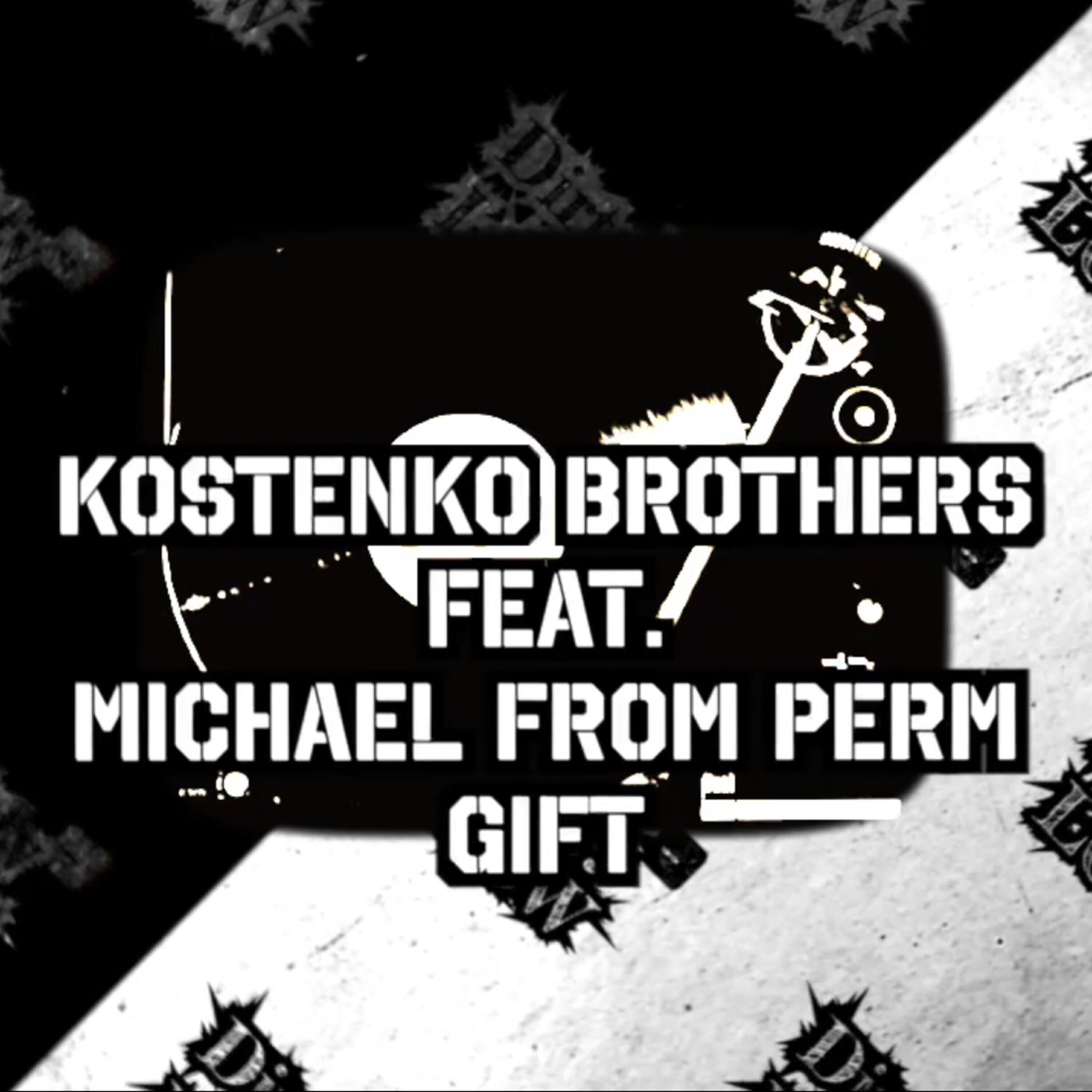Релиз Gift