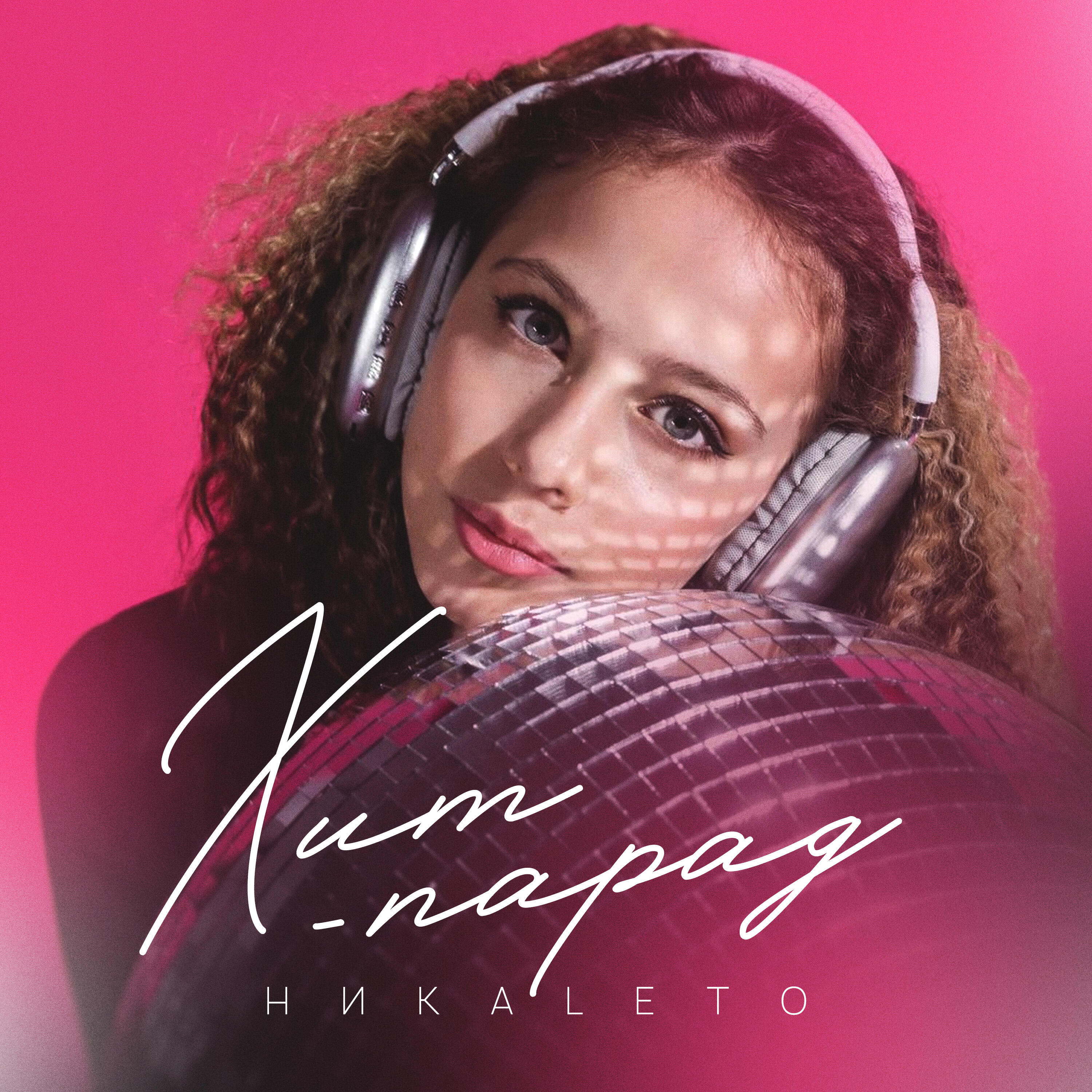 Постер альбома Хит-парад