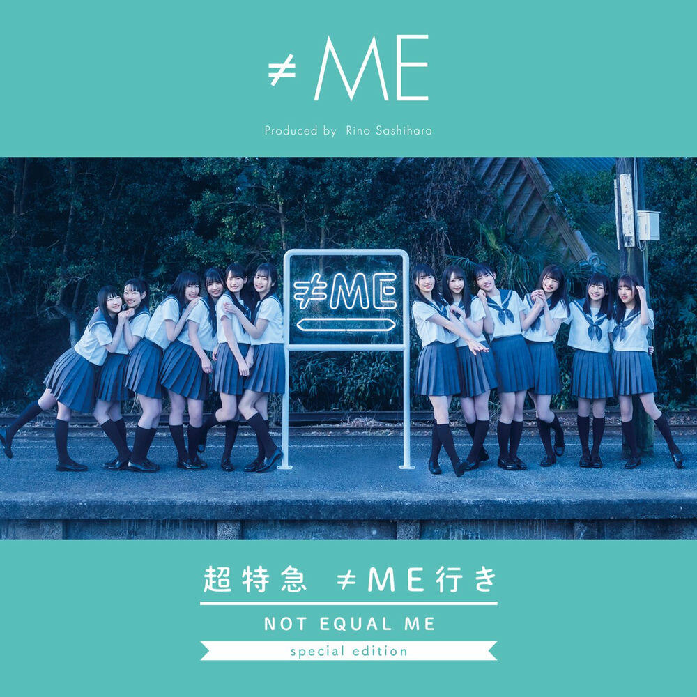 Релиз 超特急 ≠ME行き Special Edition