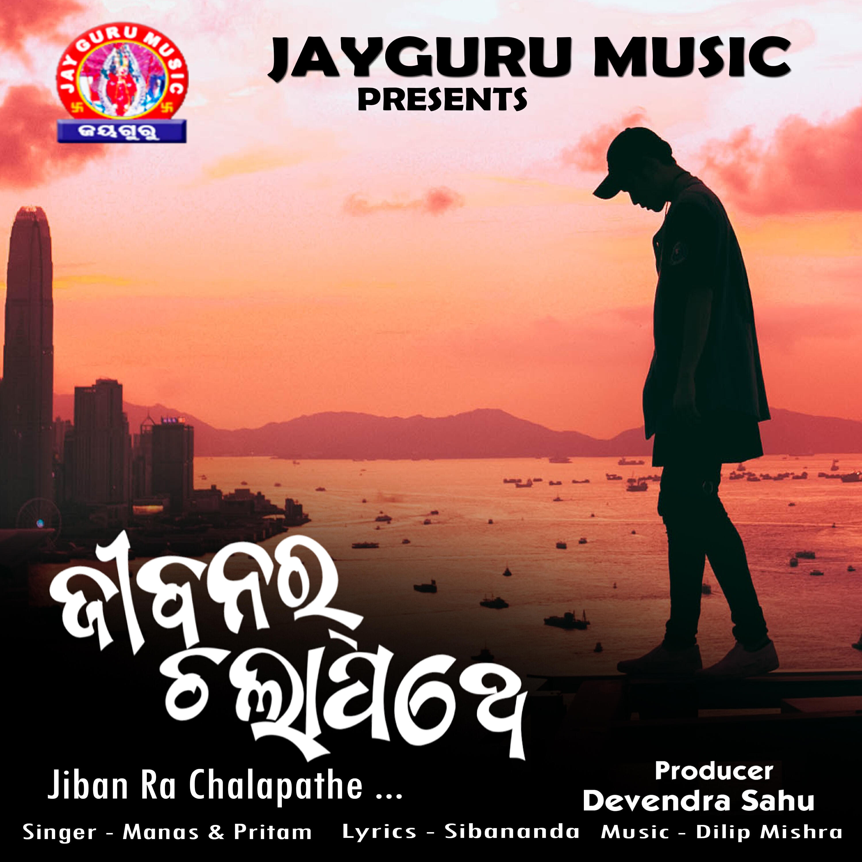 Релиз Jiban Ra Chalapathe