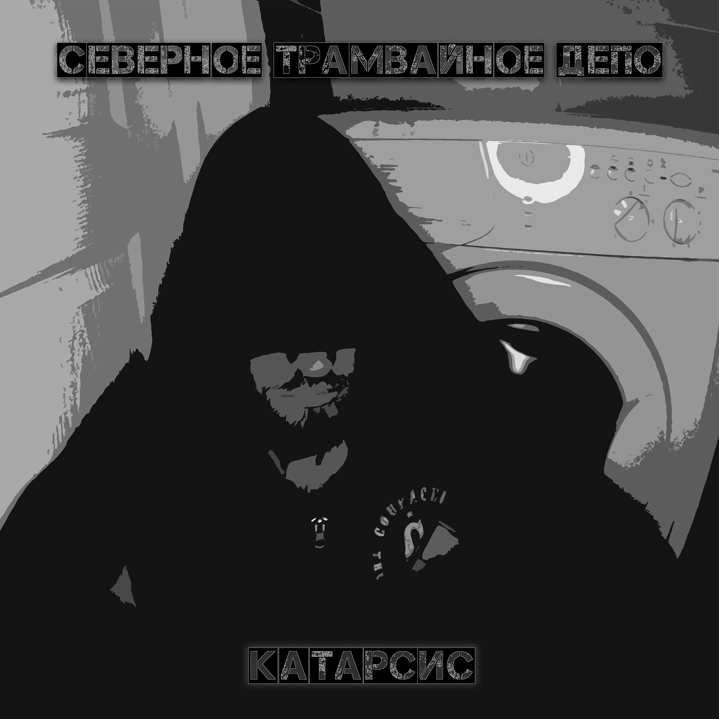 северное трамвайное депо