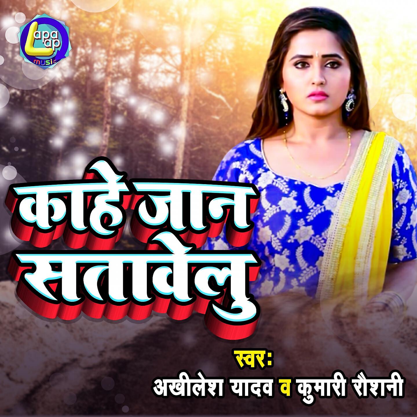 Kumari Raushani