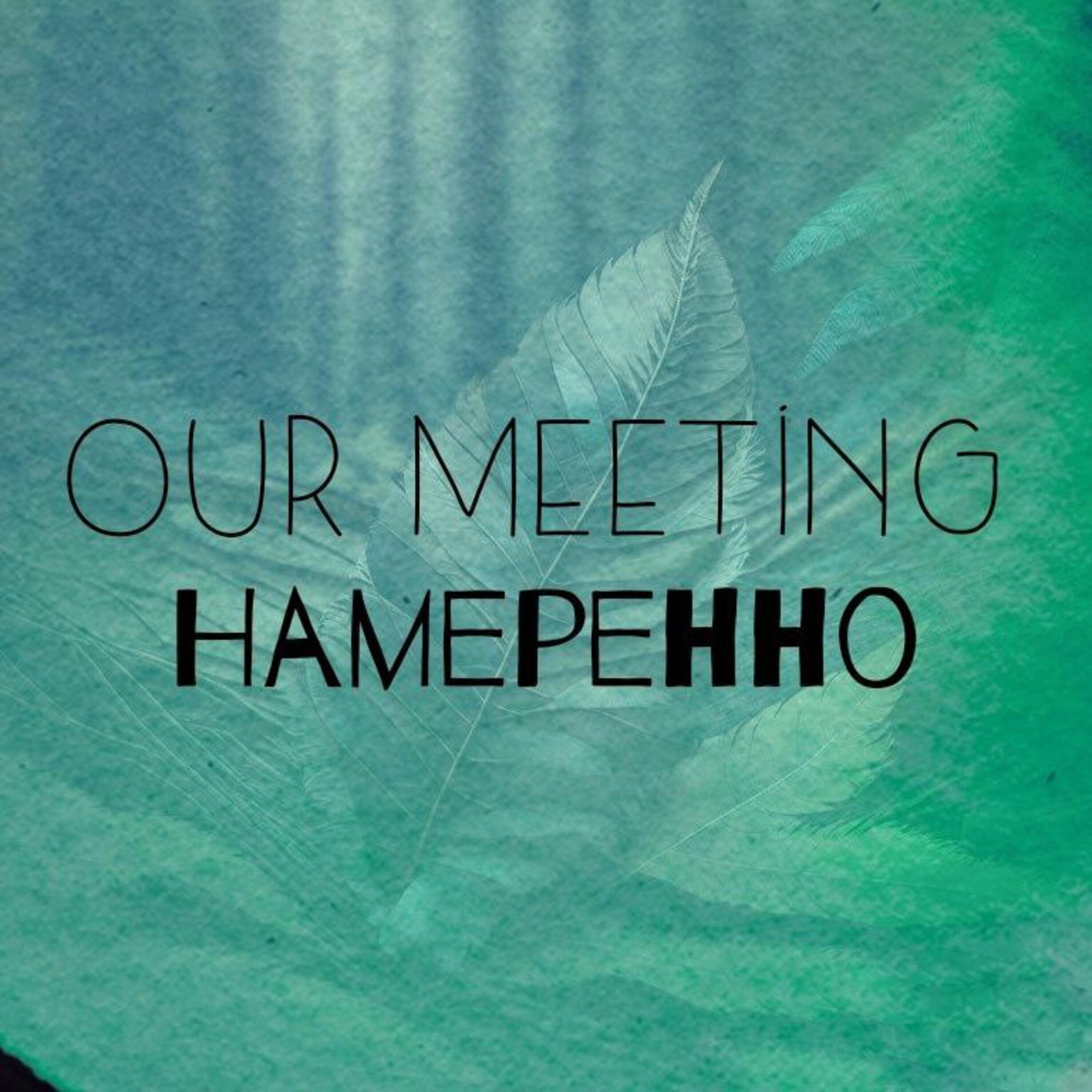 Релиз Намеренно