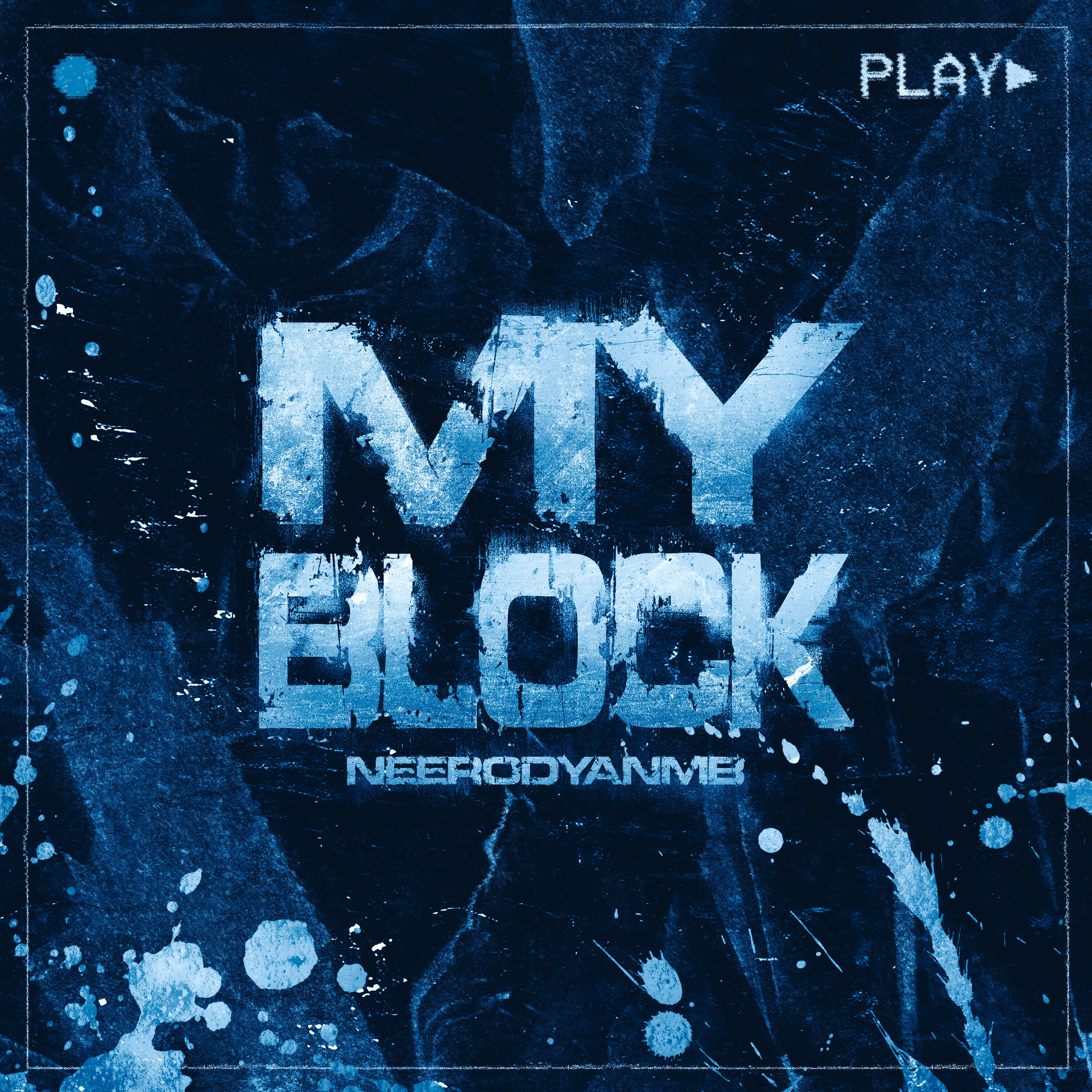 Релиз MY BLOCK