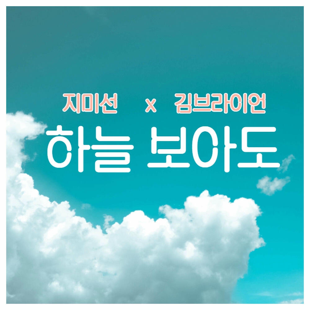 Релиз Looking to the Sky