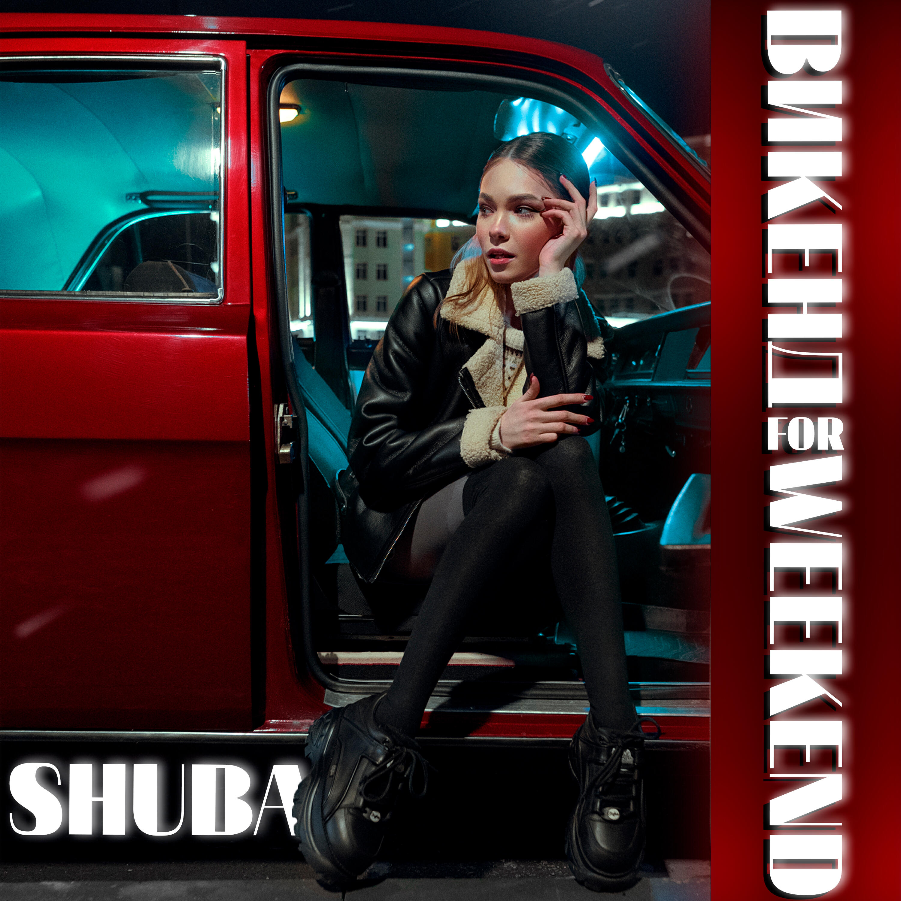 Релиз ВИКЕНД FOR WEEKEND
