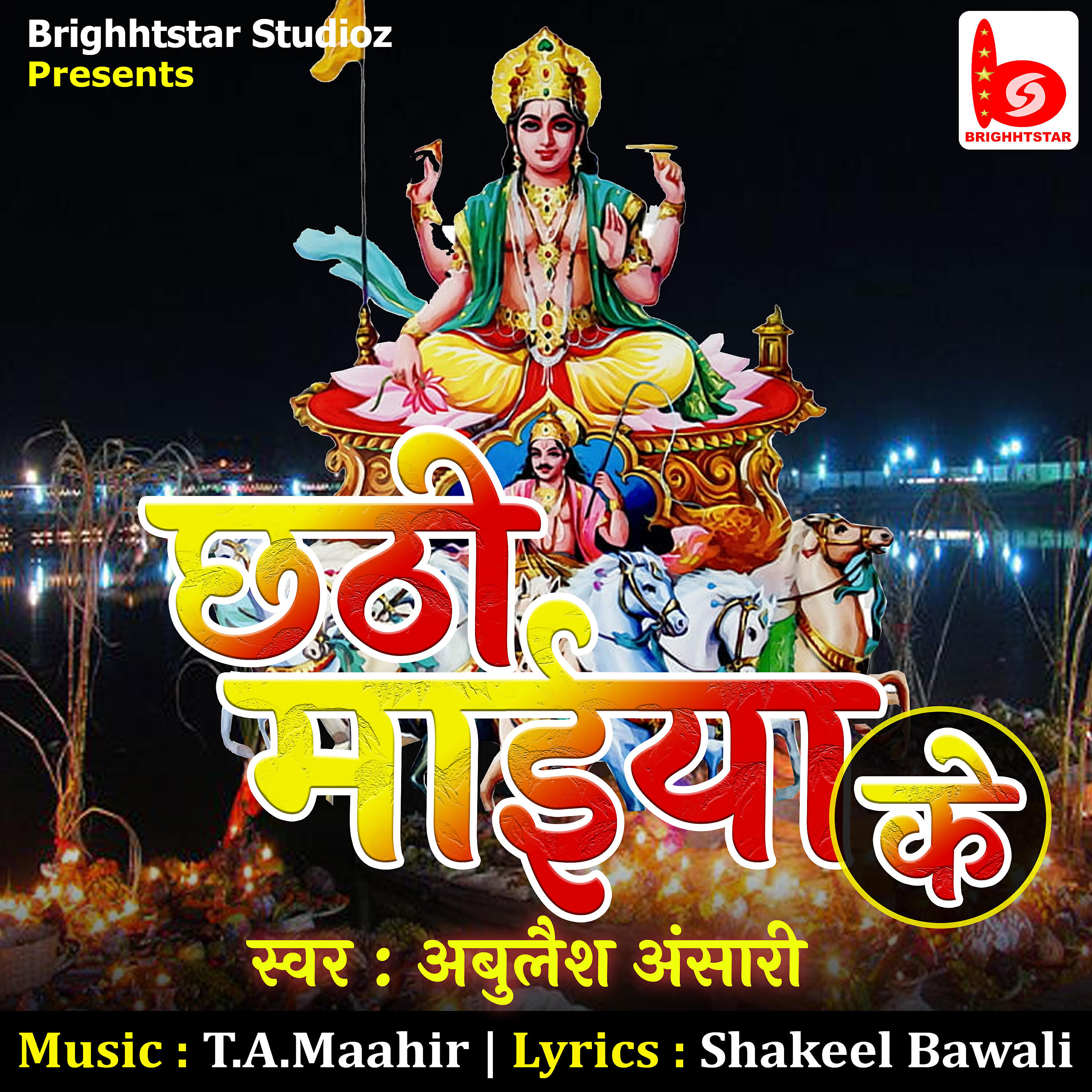 Релиз Chhathi Maiya Ke