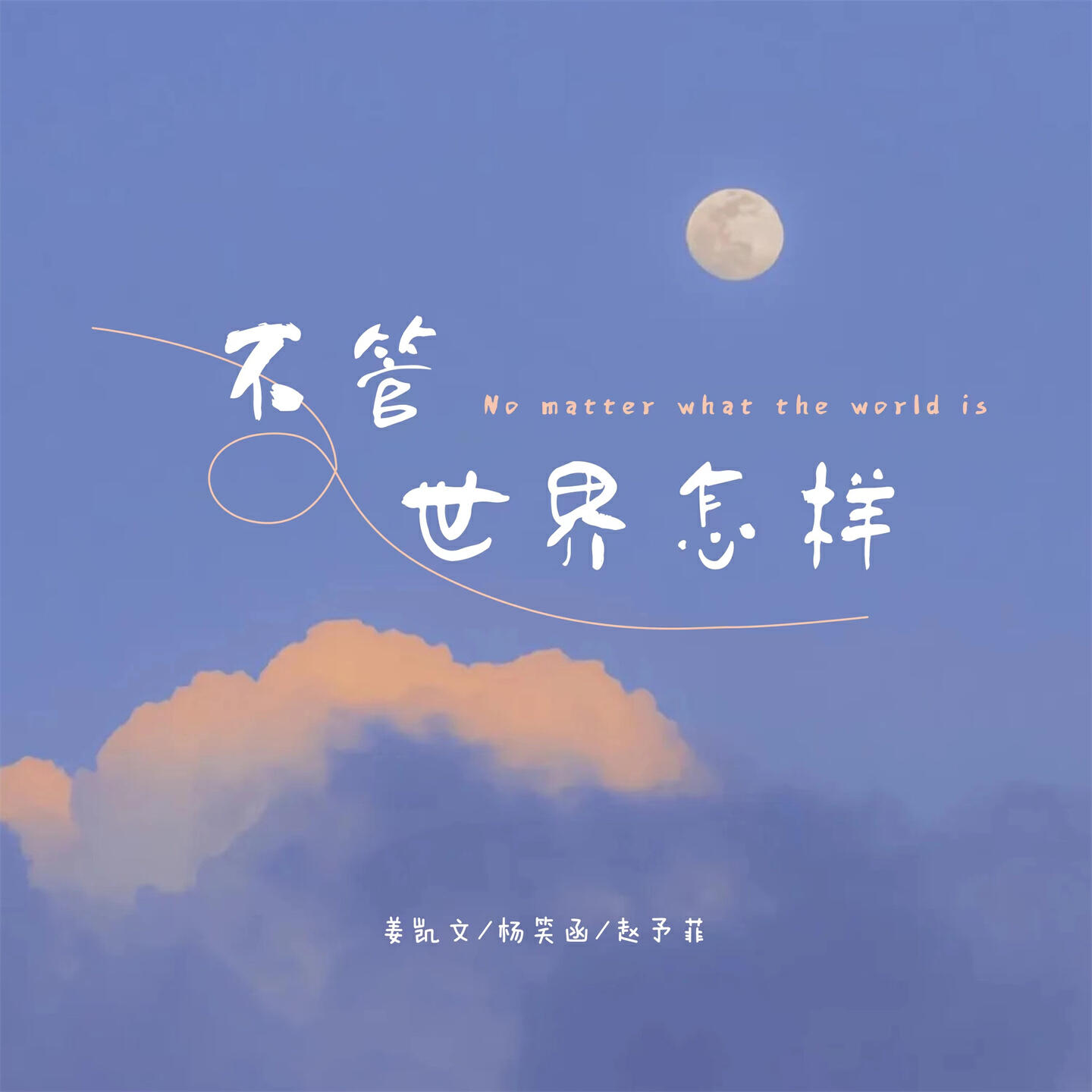 杨笑函