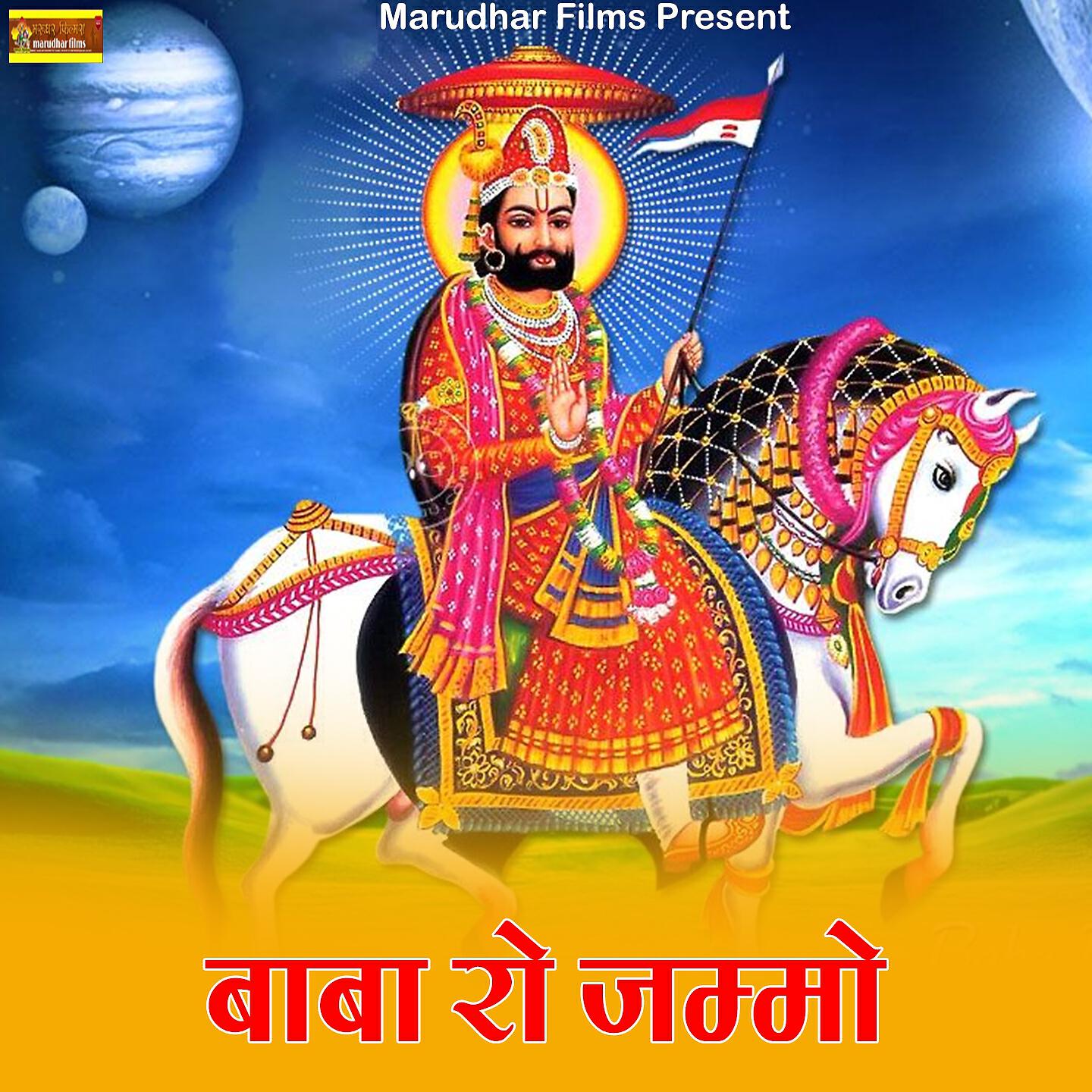 Релиз Baba Ro Jammo